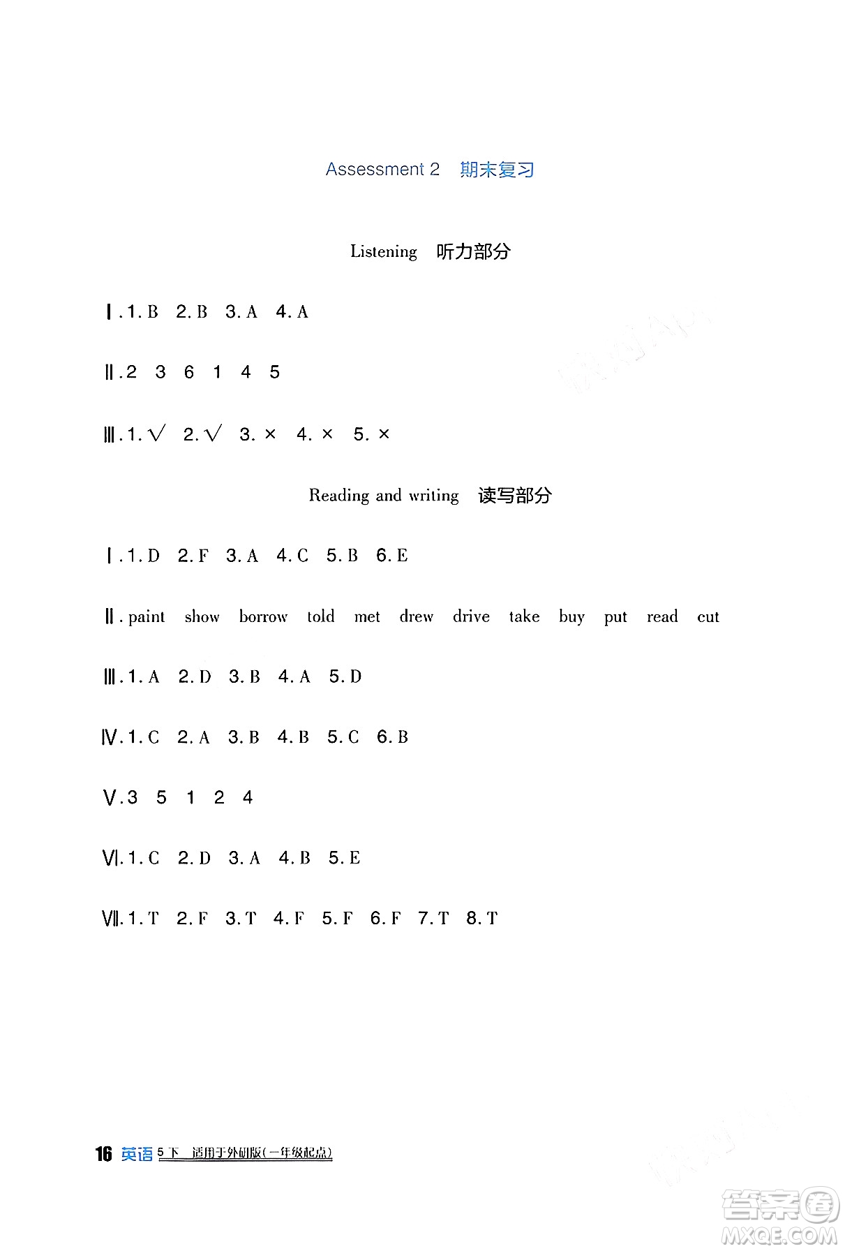 四川教育出版社2024年春新課標(biāo)小學(xué)生學(xué)習(xí)實(shí)踐園地五年級(jí)英語下冊(cè)外研版一起點(diǎn)答案