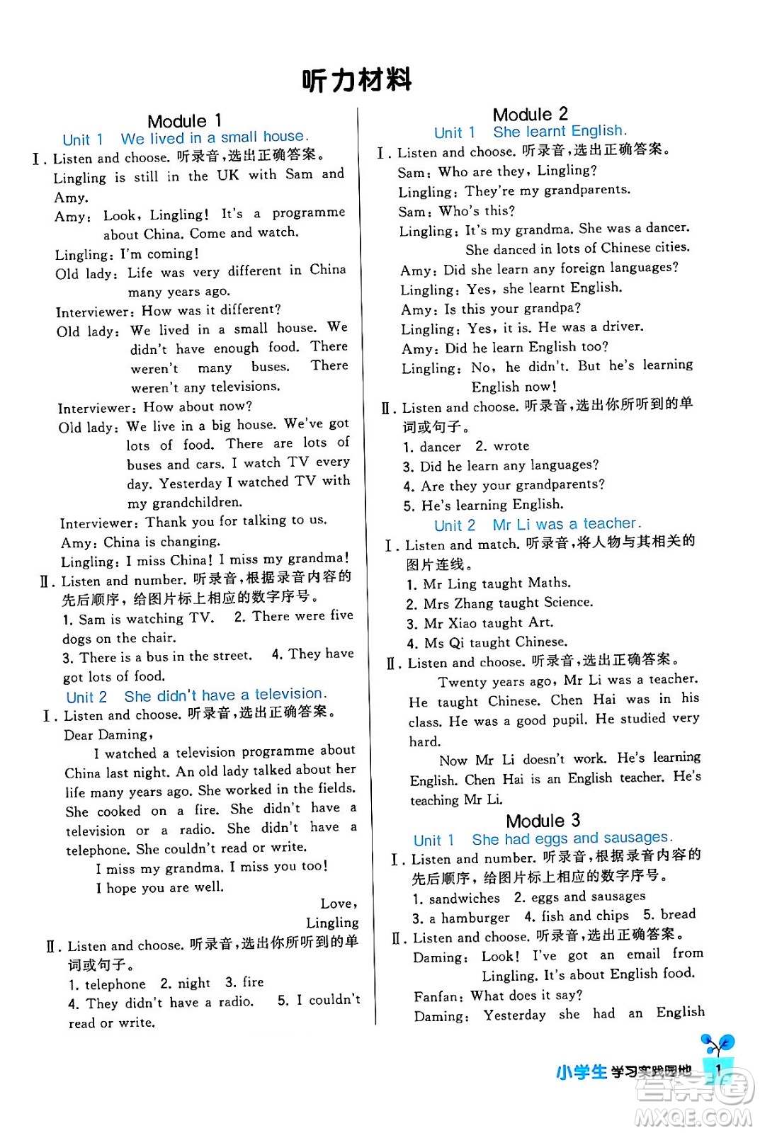 四川教育出版社2024年春新課標(biāo)小學(xué)生學(xué)習(xí)實踐園地五年級英語下冊外研版三起點答案