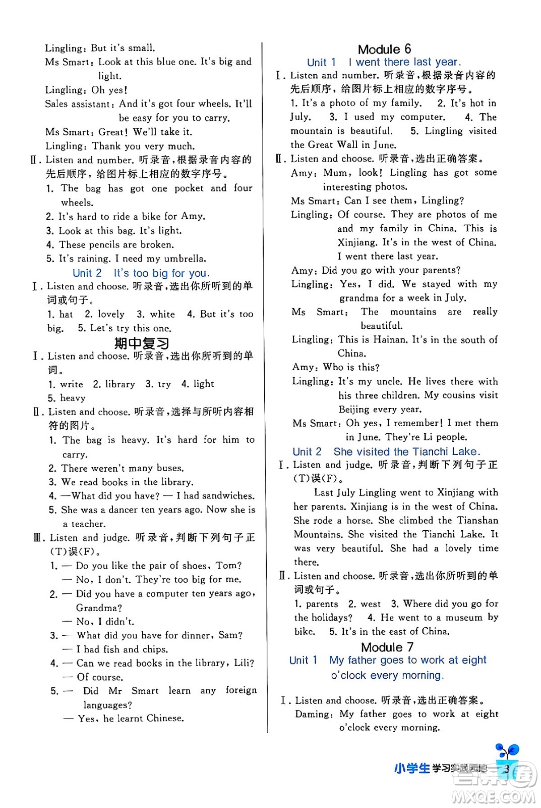 四川教育出版社2024年春新課標(biāo)小學(xué)生學(xué)習(xí)實踐園地五年級英語下冊外研版三起點答案