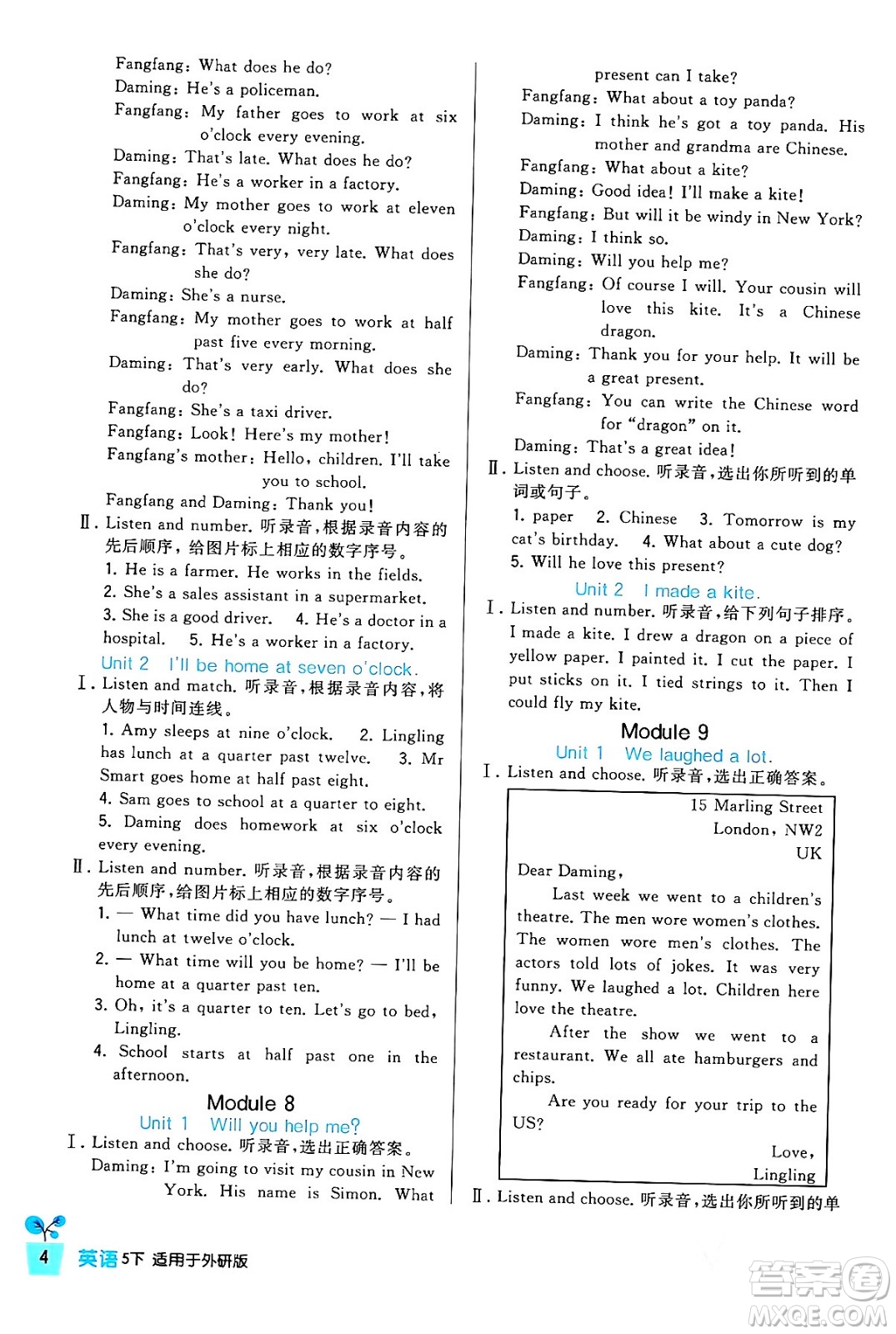 四川教育出版社2024年春新課標(biāo)小學(xué)生學(xué)習(xí)實踐園地五年級英語下冊外研版三起點答案