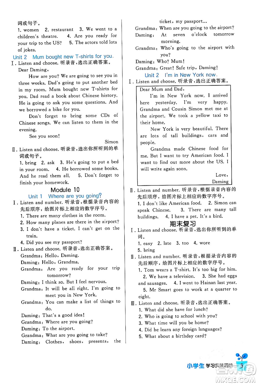 四川教育出版社2024年春新課標(biāo)小學(xué)生學(xué)習(xí)實踐園地五年級英語下冊外研版三起點答案