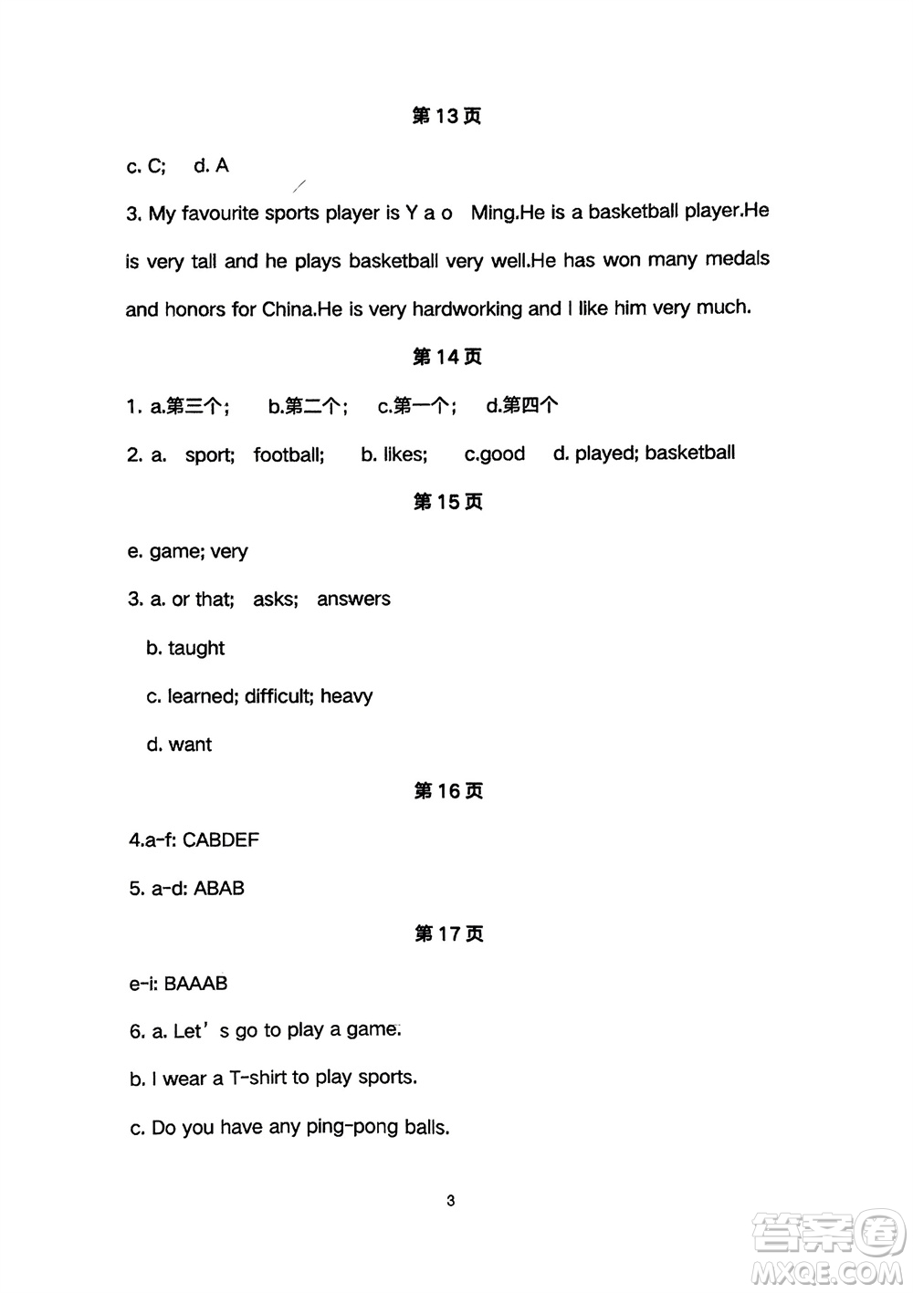 河北教育出版社2024年春英語配套練習(xí)與檢測六年級下冊三起點冀教版參考答案