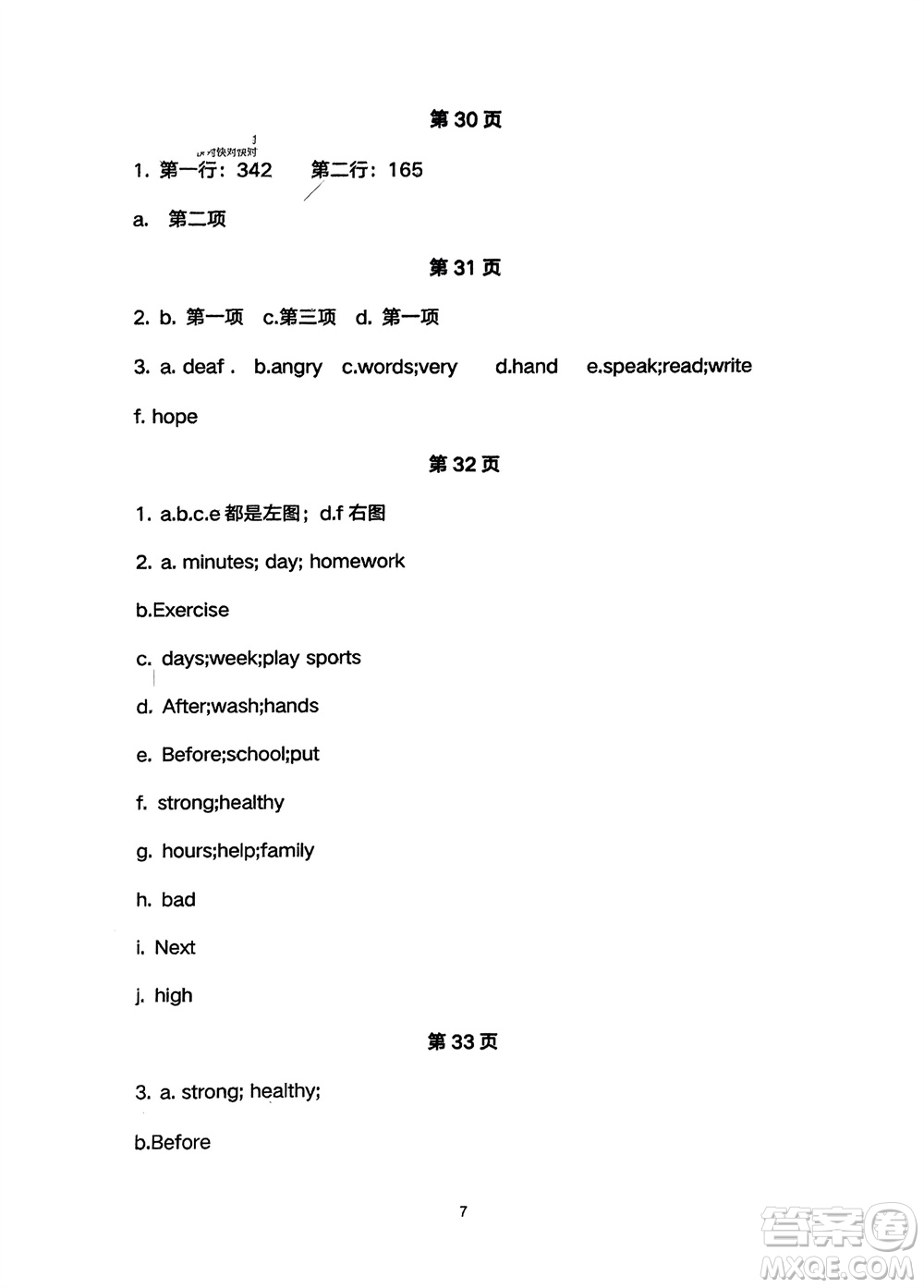 河北教育出版社2024年春英語配套練習(xí)與檢測六年級下冊三起點冀教版參考答案