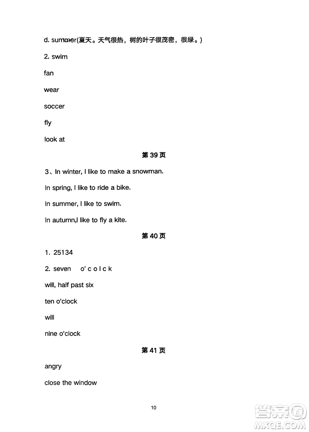 河北教育出版社2024年春英語配套練習(xí)與檢測六年級下冊三起點冀教版參考答案