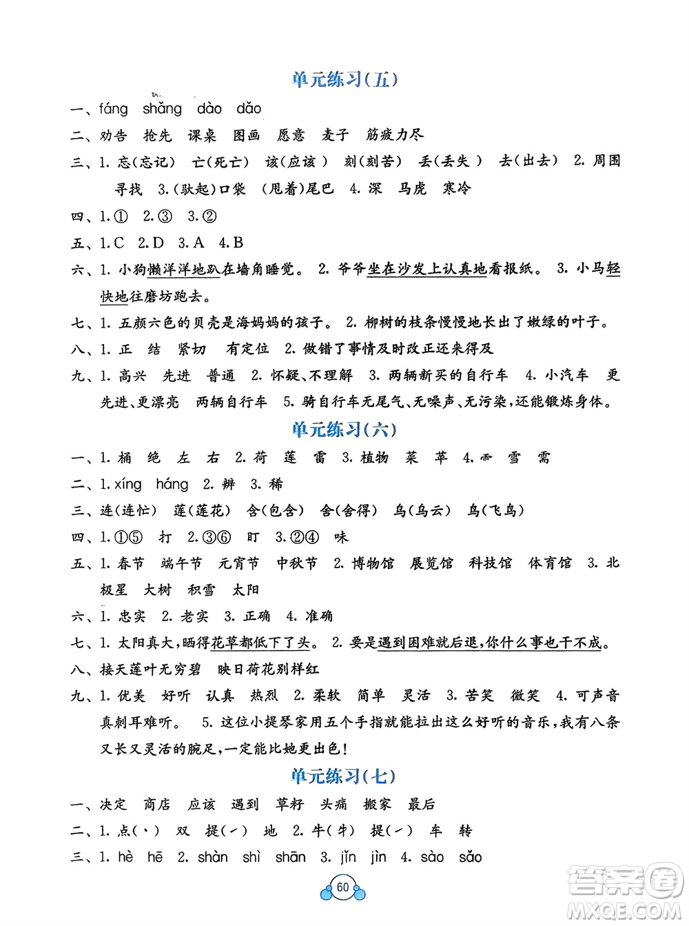 廣西教育出版社2024年春自主學(xué)習(xí)能力測(cè)評(píng)單元測(cè)試二年級(jí)語(yǔ)文下冊(cè)A版人教版參考答案