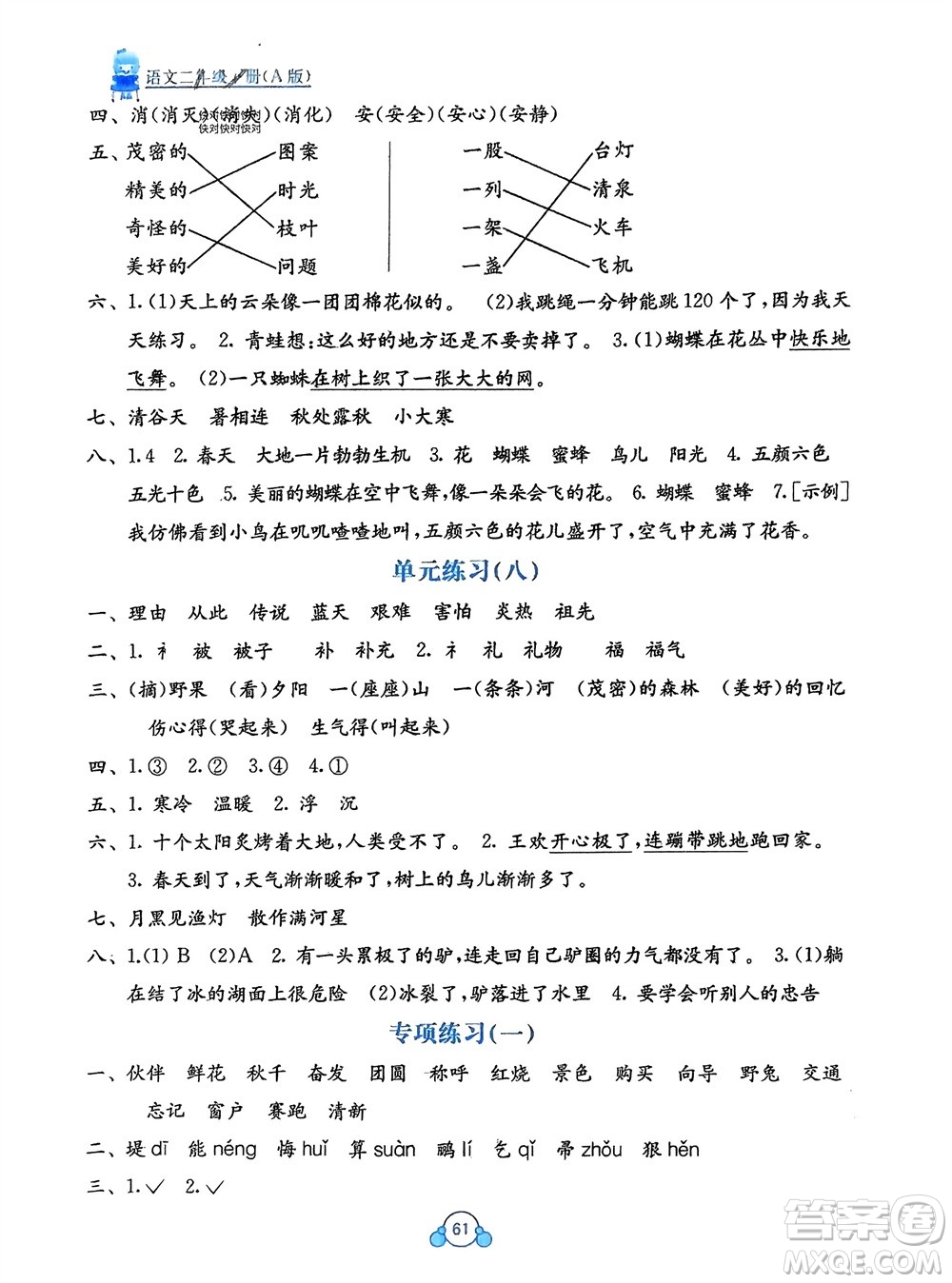 廣西教育出版社2024年春自主學(xué)習(xí)能力測(cè)評(píng)單元測(cè)試二年級(jí)語(yǔ)文下冊(cè)A版人教版參考答案