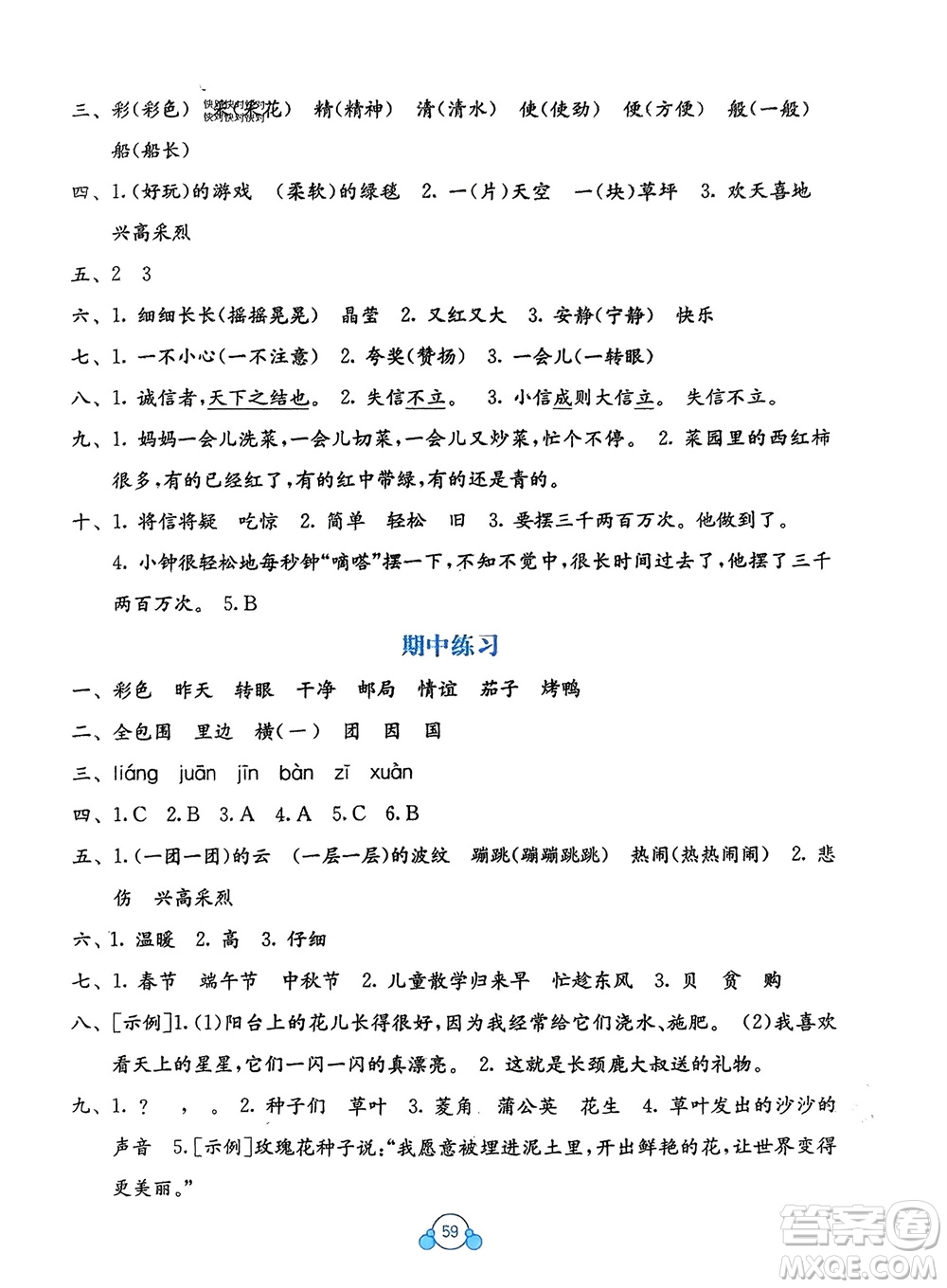 廣西教育出版社2024年春自主學(xué)習(xí)能力測(cè)評(píng)單元測(cè)試二年級(jí)語(yǔ)文下冊(cè)A版人教版參考答案