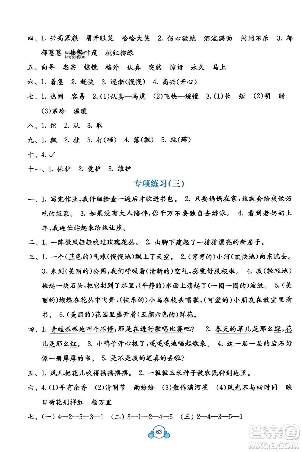 廣西教育出版社2024年春自主學(xué)習(xí)能力測(cè)評(píng)單元測(cè)試二年級(jí)語(yǔ)文下冊(cè)A版人教版參考答案