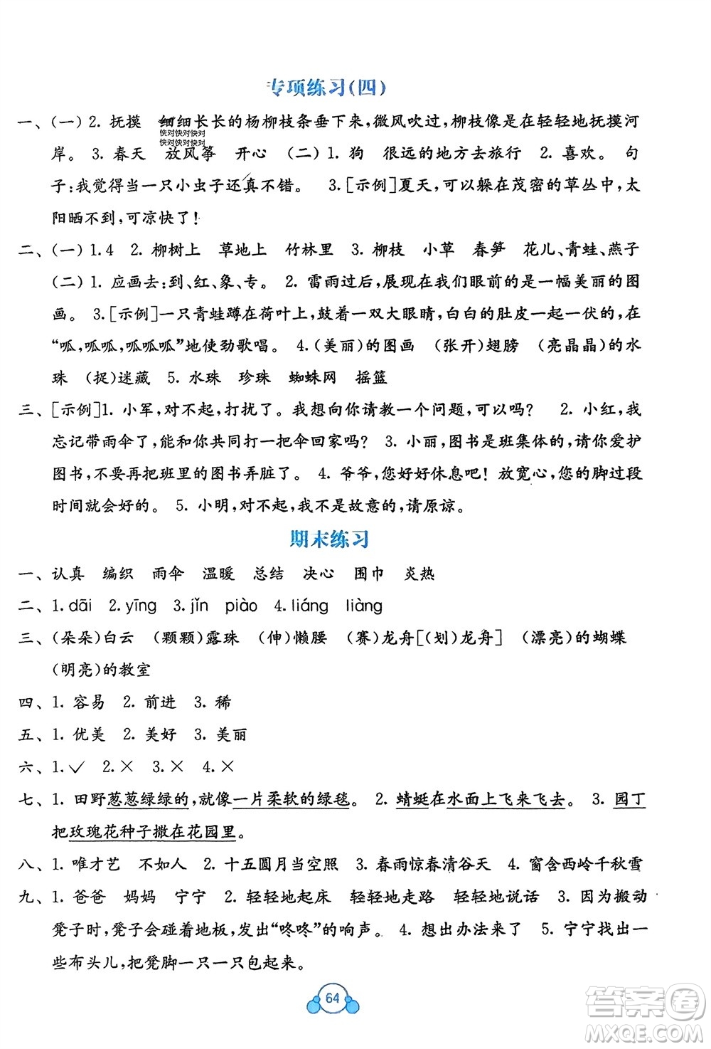 廣西教育出版社2024年春自主學(xué)習(xí)能力測(cè)評(píng)單元測(cè)試二年級(jí)語(yǔ)文下冊(cè)A版人教版參考答案