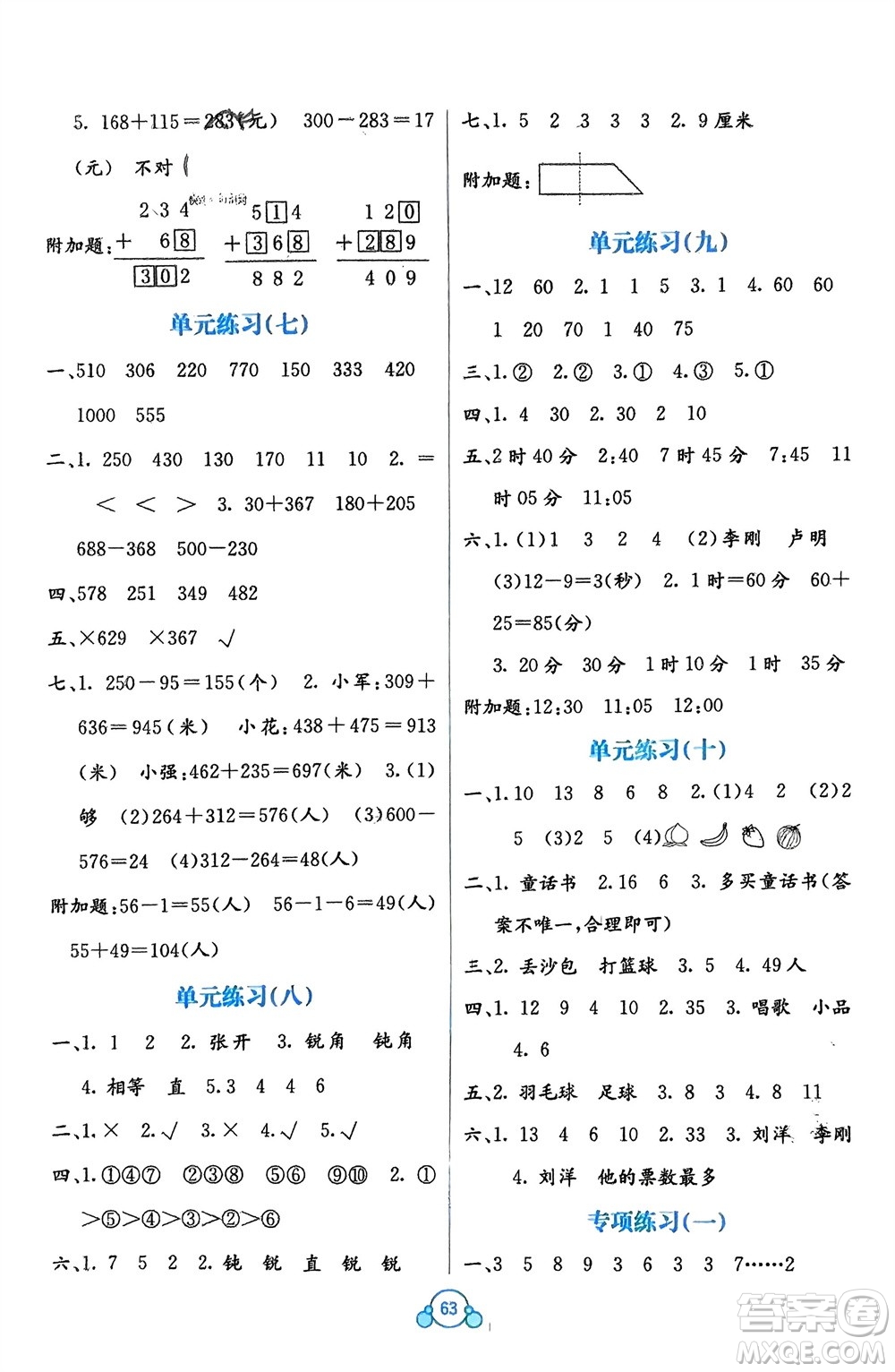 廣西教育出版社2024年春自主學(xué)習(xí)能力測評單元測試二年級數(shù)學(xué)下冊D版北師大版參考答案