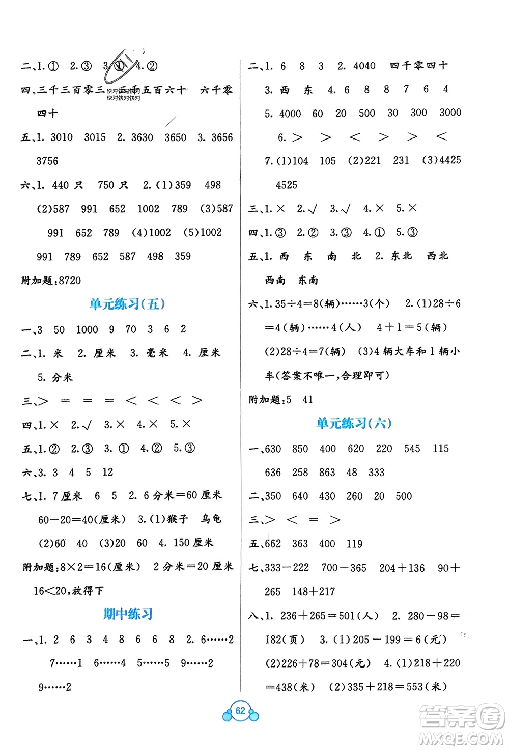 廣西教育出版社2024年春自主學(xué)習(xí)能力測評單元測試二年級數(shù)學(xué)下冊D版北師大版參考答案