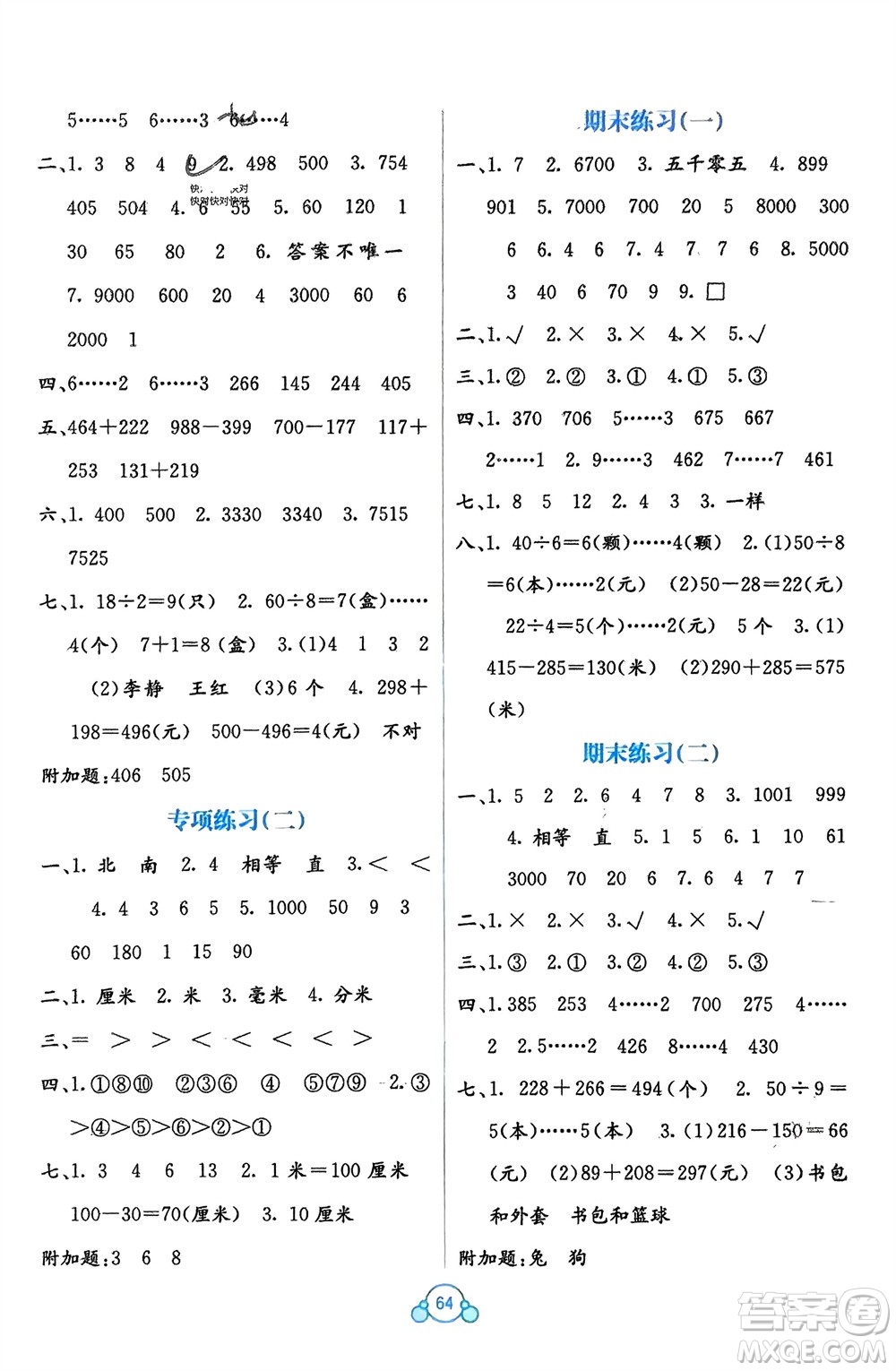 廣西教育出版社2024年春自主學(xué)習(xí)能力測評單元測試二年級數(shù)學(xué)下冊D版北師大版參考答案