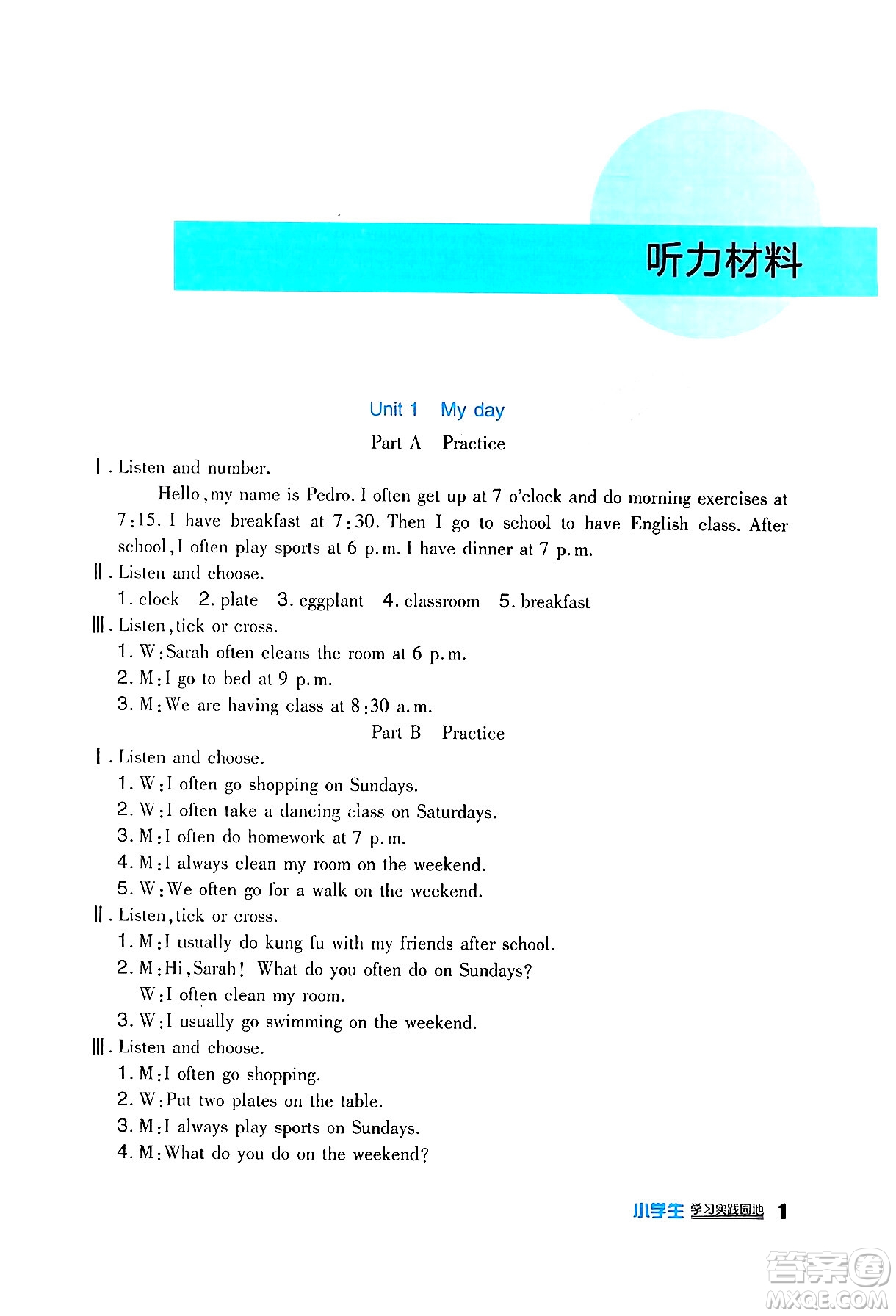四川教育出版社2024年春新課標(biāo)小學(xué)生學(xué)習(xí)實踐園地五年級英語下冊人教版三起點答案