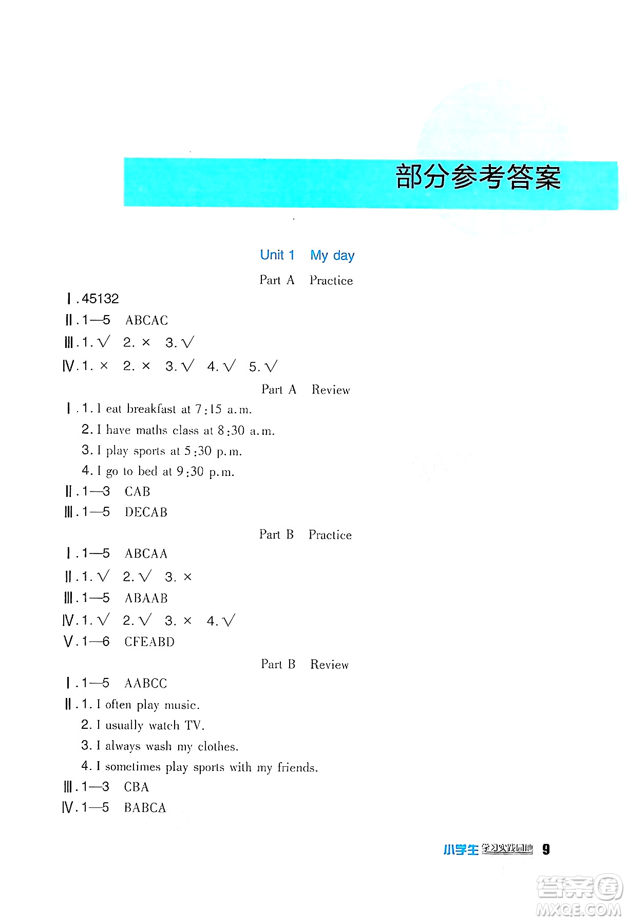 四川教育出版社2024年春新課標(biāo)小學(xué)生學(xué)習(xí)實踐園地五年級英語下冊人教版三起點答案