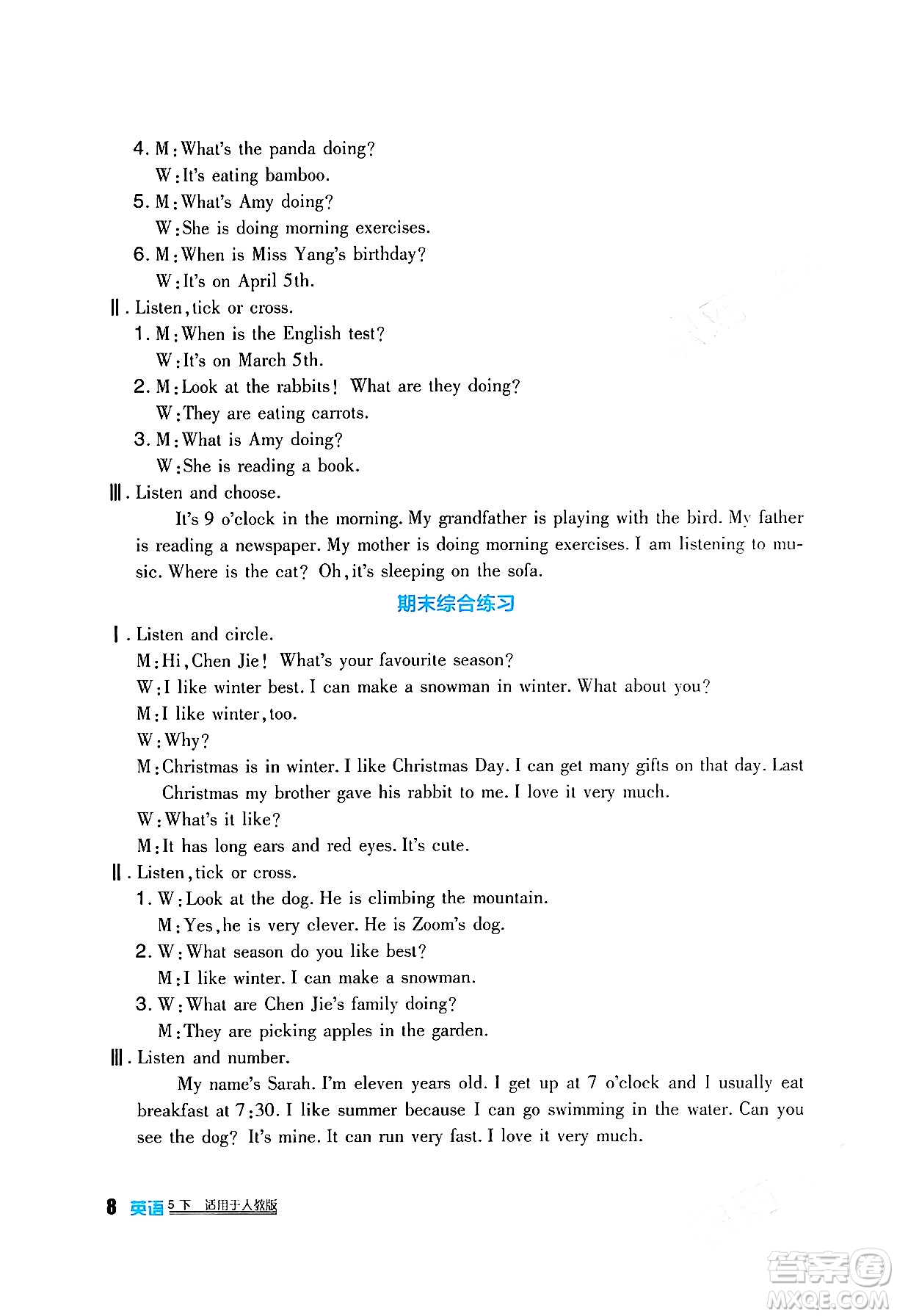 四川教育出版社2024年春新課標(biāo)小學(xué)生學(xué)習(xí)實踐園地五年級英語下冊人教版三起點答案