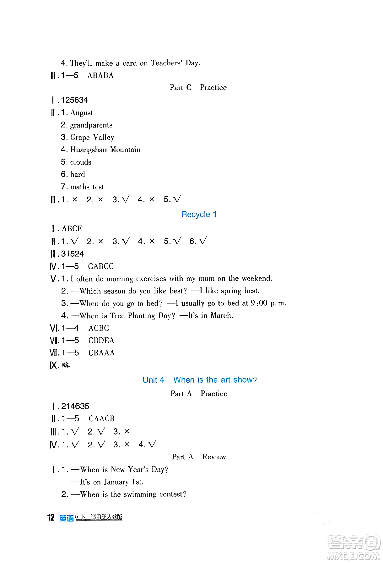 四川教育出版社2024年春新課標(biāo)小學(xué)生學(xué)習(xí)實踐園地五年級英語下冊人教版三起點答案