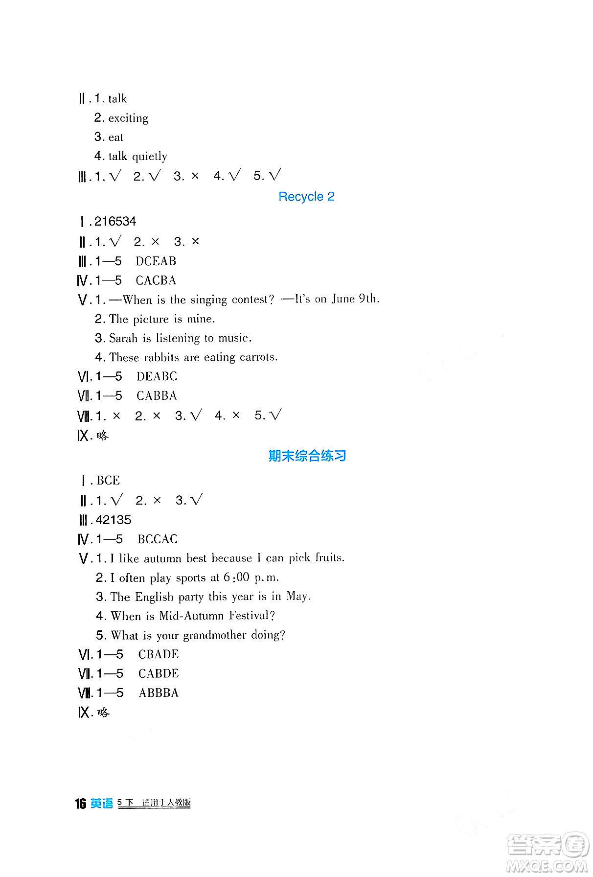 四川教育出版社2024年春新課標(biāo)小學(xué)生學(xué)習(xí)實踐園地五年級英語下冊人教版三起點答案