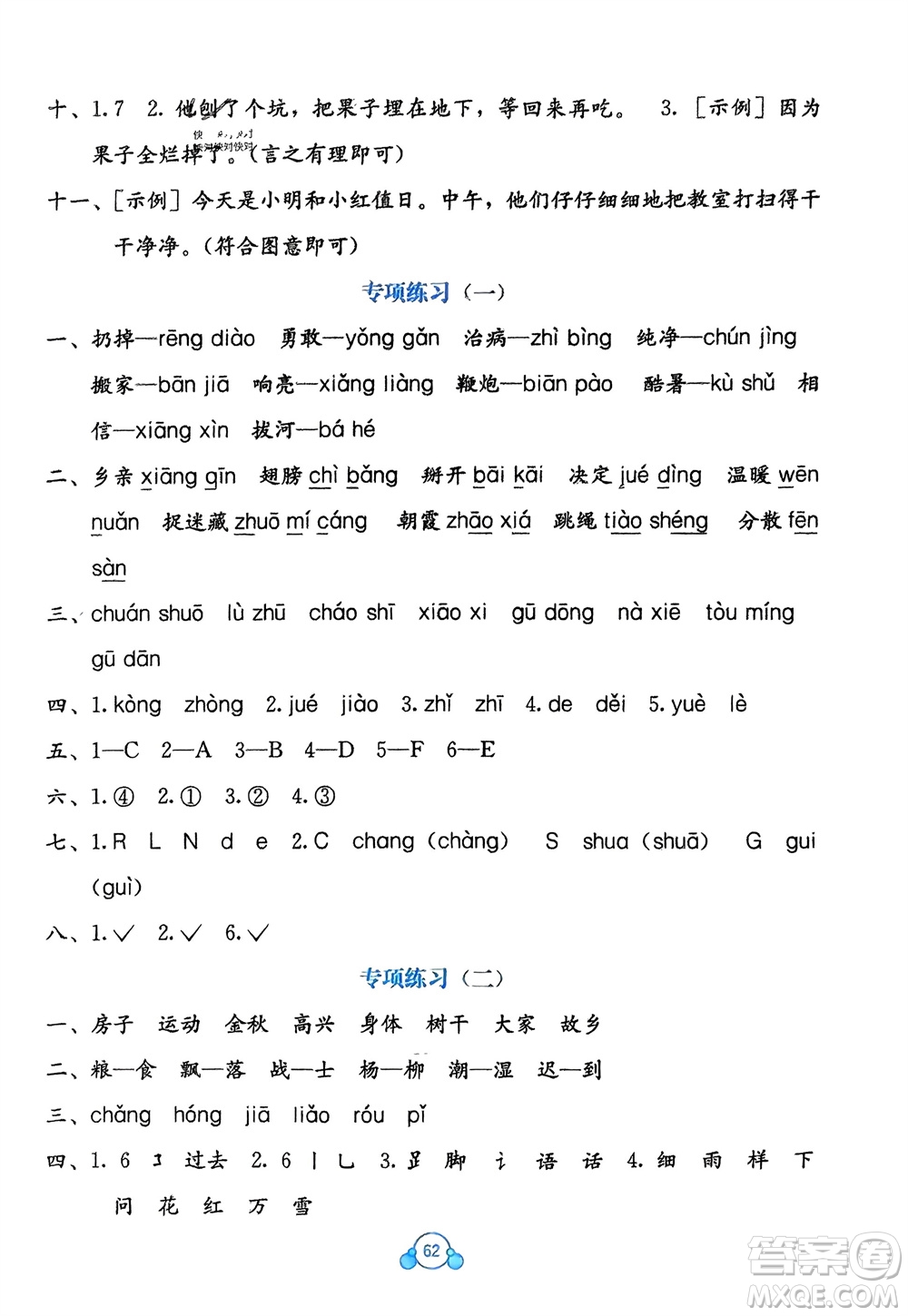 廣西教育出版社2024年春自主學(xué)習(xí)能力測(cè)評(píng)單元測(cè)試一年級(jí)語文下冊(cè)A版人教版參考答案