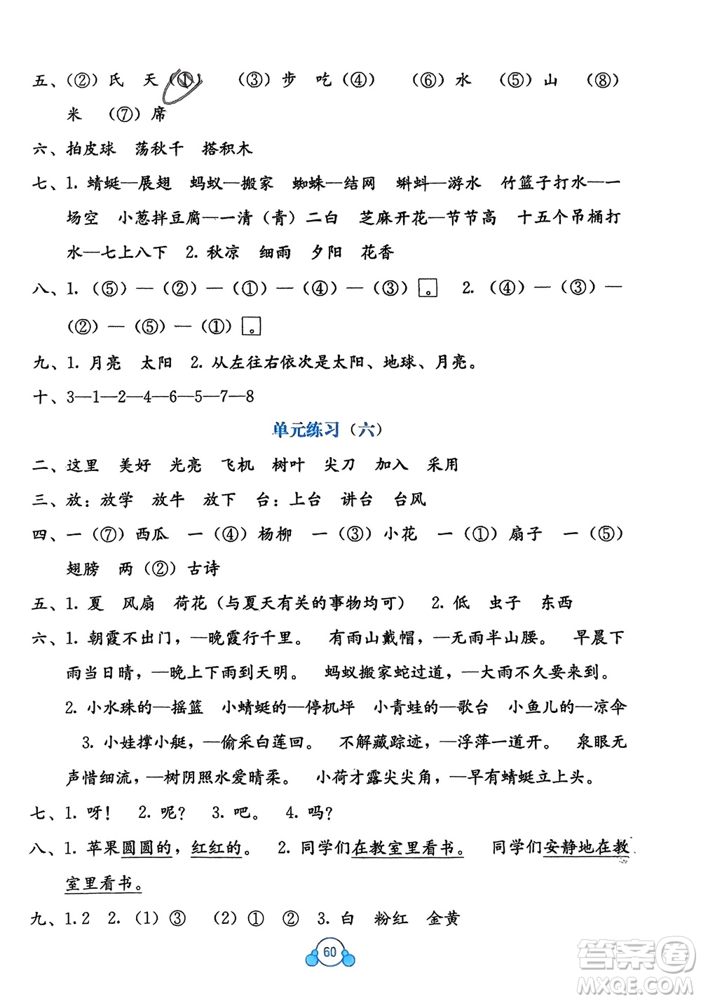廣西教育出版社2024年春自主學(xué)習(xí)能力測(cè)評(píng)單元測(cè)試一年級(jí)語文下冊(cè)A版人教版參考答案