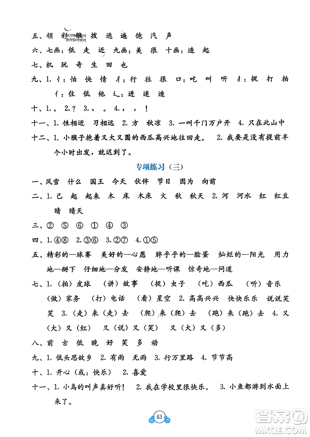廣西教育出版社2024年春自主學(xué)習(xí)能力測(cè)評(píng)單元測(cè)試一年級(jí)語文下冊(cè)A版人教版參考答案