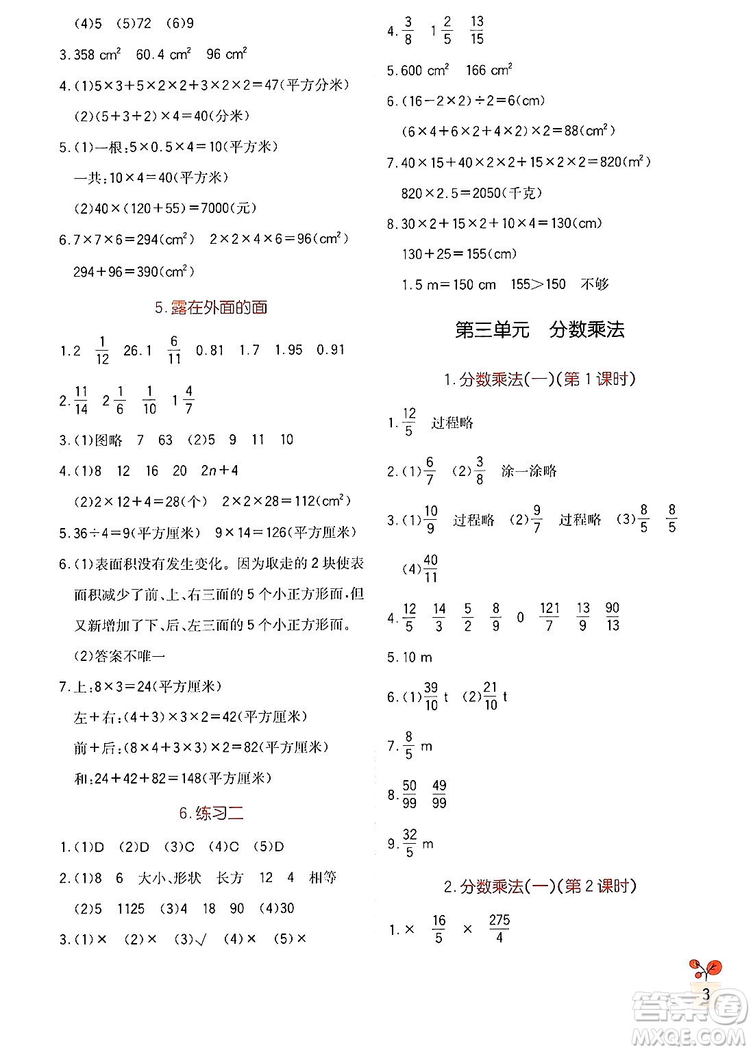 四川教育出版社2024年春新課標(biāo)小學(xué)生學(xué)習(xí)實(shí)踐園地五年級(jí)數(shù)學(xué)下冊(cè)北師大版答案