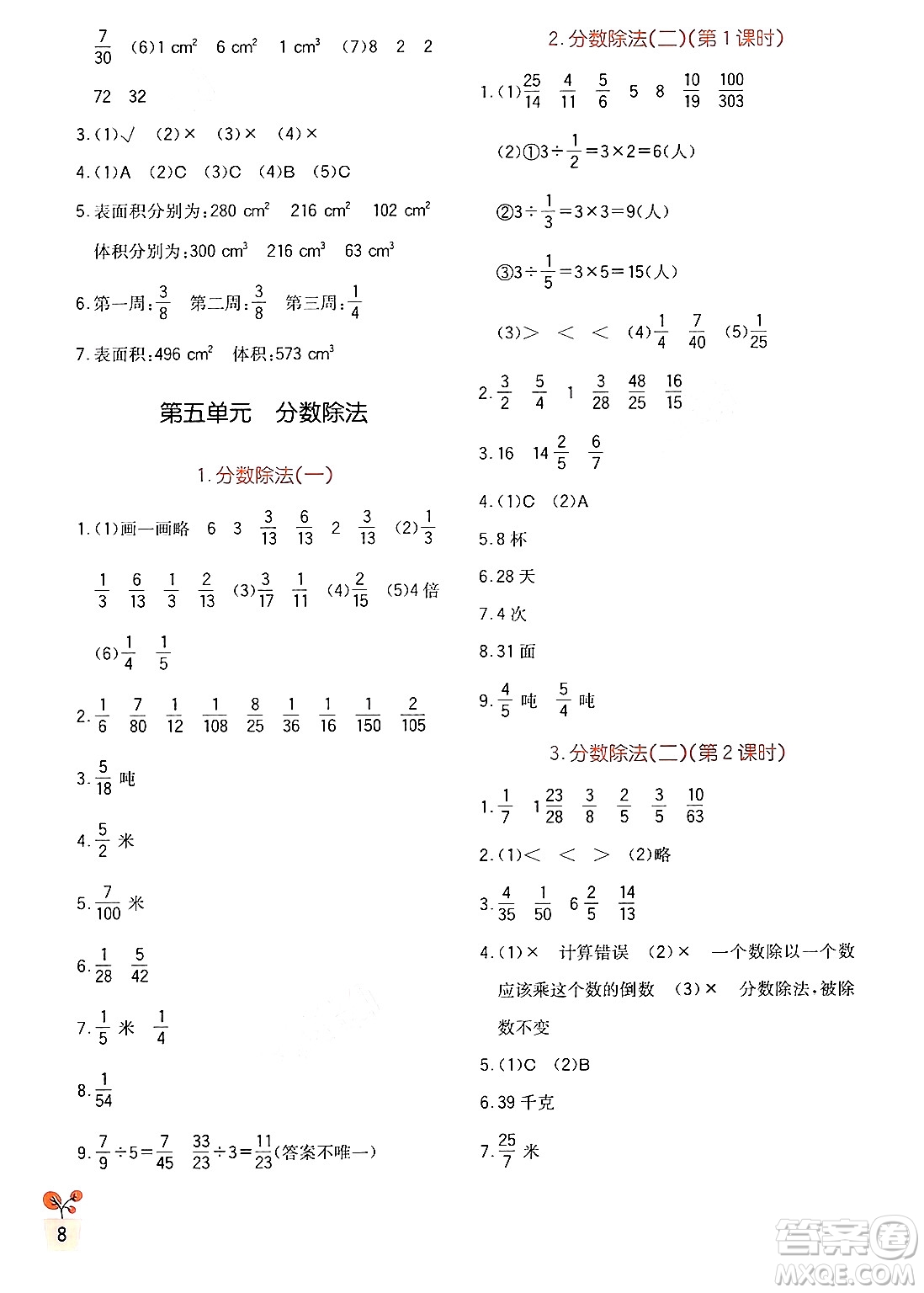 四川教育出版社2024年春新課標(biāo)小學(xué)生學(xué)習(xí)實(shí)踐園地五年級(jí)數(shù)學(xué)下冊(cè)北師大版答案