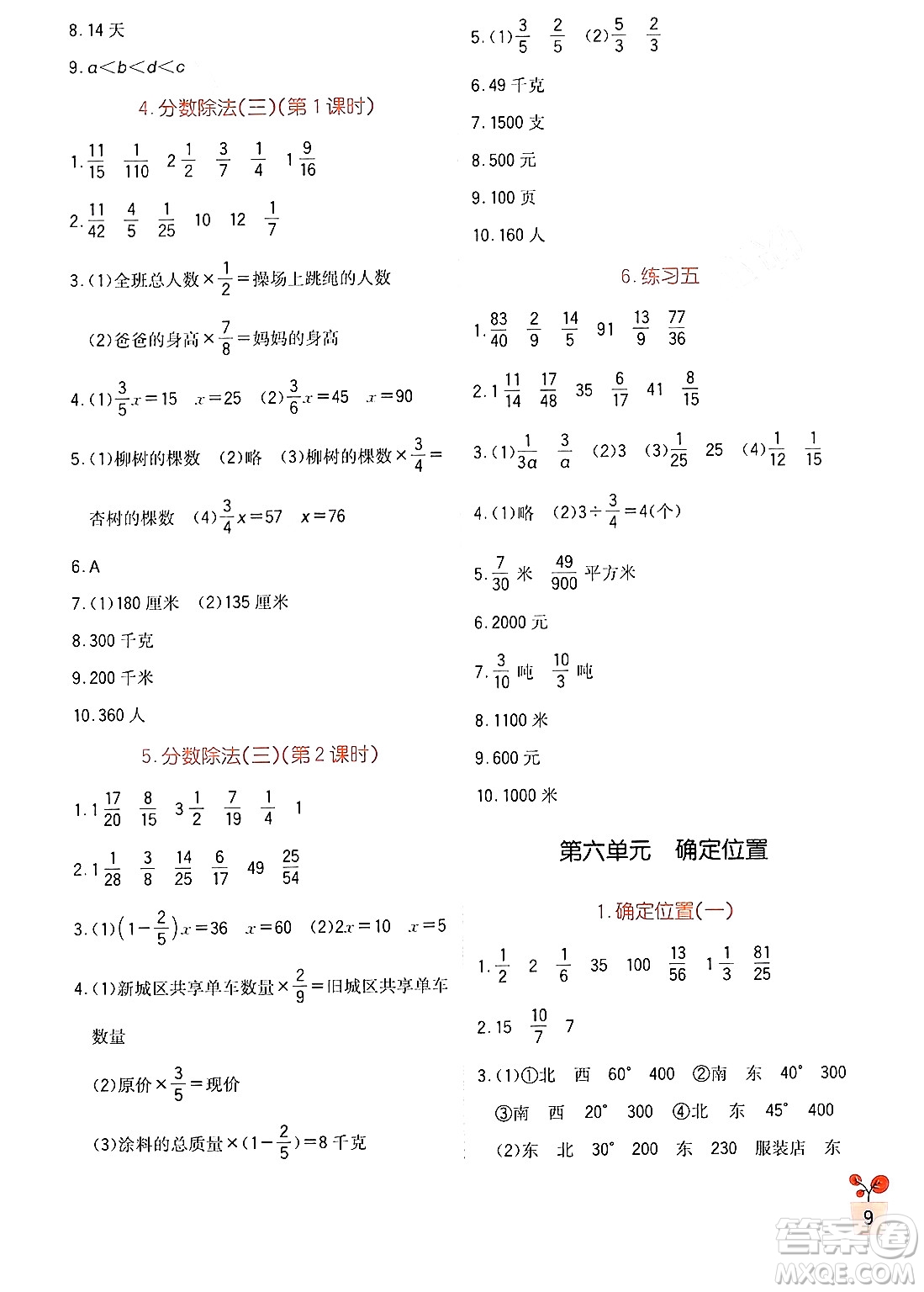 四川教育出版社2024年春新課標(biāo)小學(xué)生學(xué)習(xí)實(shí)踐園地五年級(jí)數(shù)學(xué)下冊(cè)北師大版答案