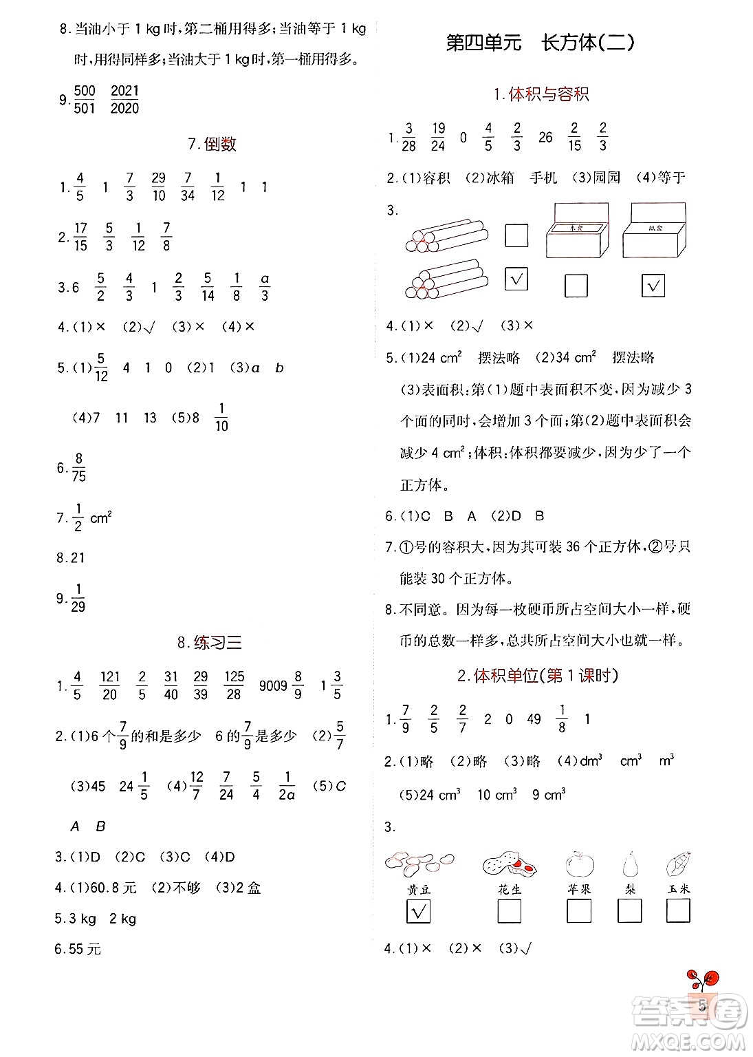 四川教育出版社2024年春新課標(biāo)小學(xué)生學(xué)習(xí)實(shí)踐園地五年級(jí)數(shù)學(xué)下冊(cè)北師大版答案