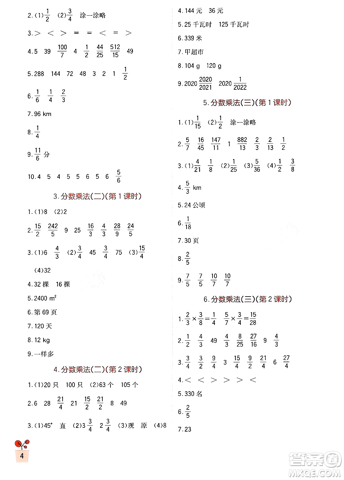 四川教育出版社2024年春新課標(biāo)小學(xué)生學(xué)習(xí)實(shí)踐園地五年級(jí)數(shù)學(xué)下冊(cè)北師大版答案