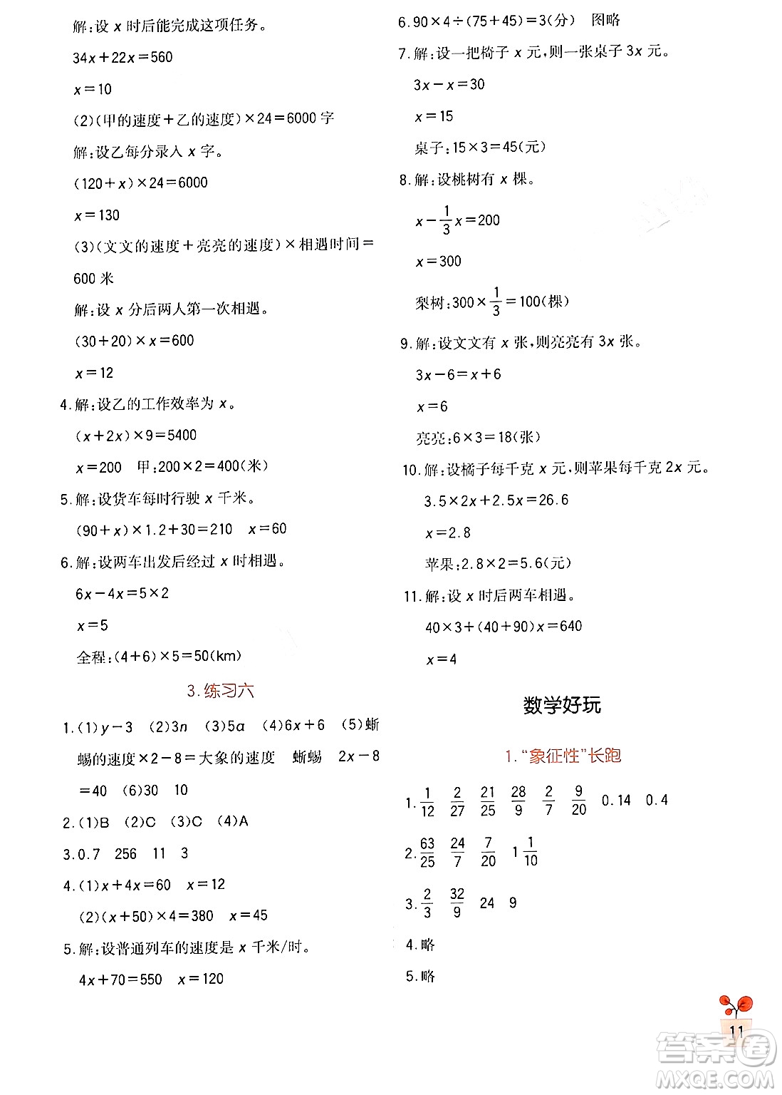 四川教育出版社2024年春新課標(biāo)小學(xué)生學(xué)習(xí)實(shí)踐園地五年級(jí)數(shù)學(xué)下冊(cè)北師大版答案