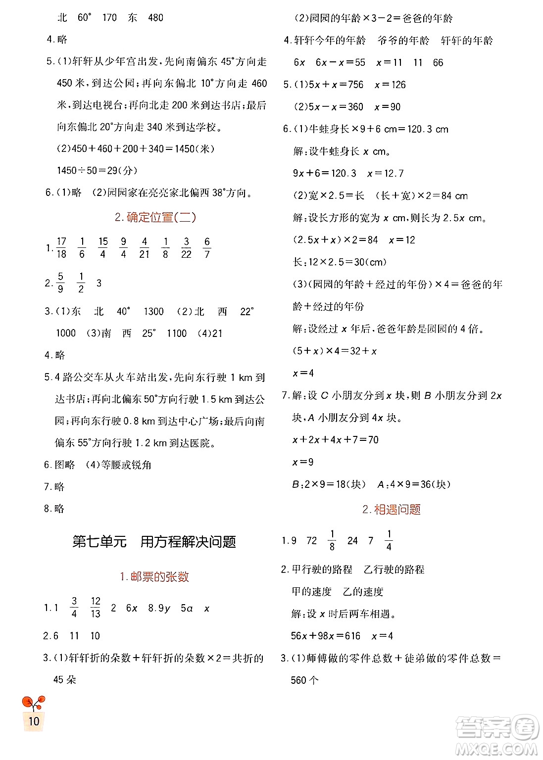 四川教育出版社2024年春新課標(biāo)小學(xué)生學(xué)習(xí)實(shí)踐園地五年級(jí)數(shù)學(xué)下冊(cè)北師大版答案