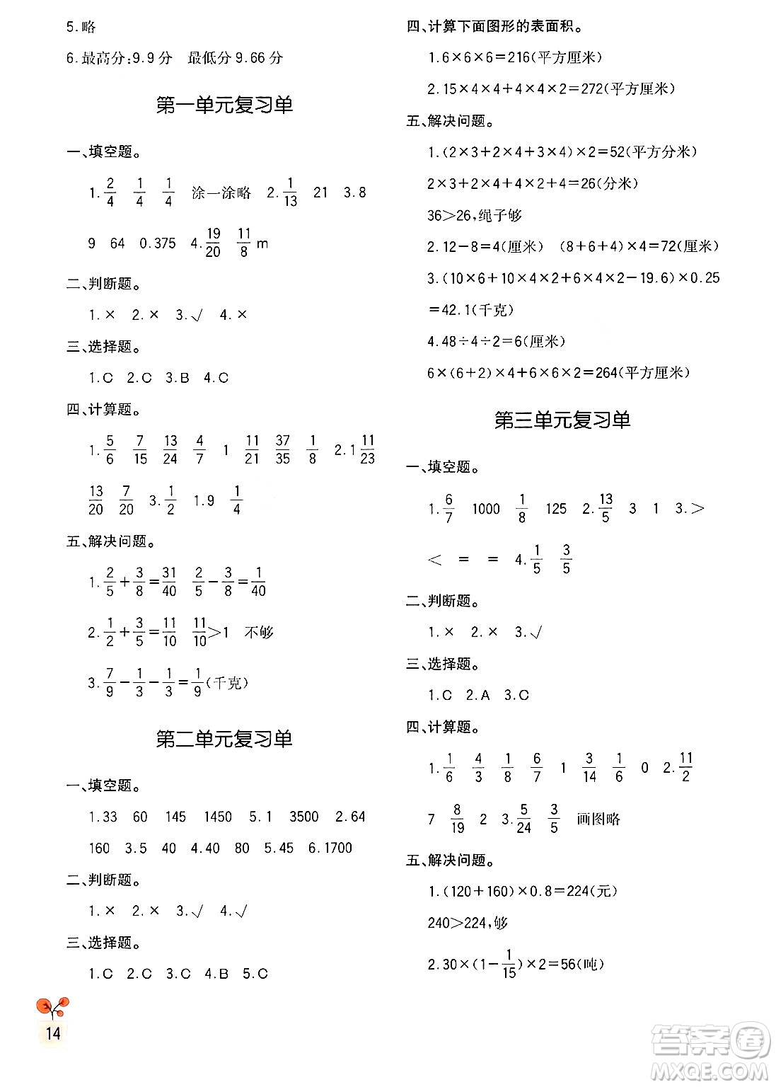 四川教育出版社2024年春新課標(biāo)小學(xué)生學(xué)習(xí)實(shí)踐園地五年級(jí)數(shù)學(xué)下冊(cè)北師大版答案