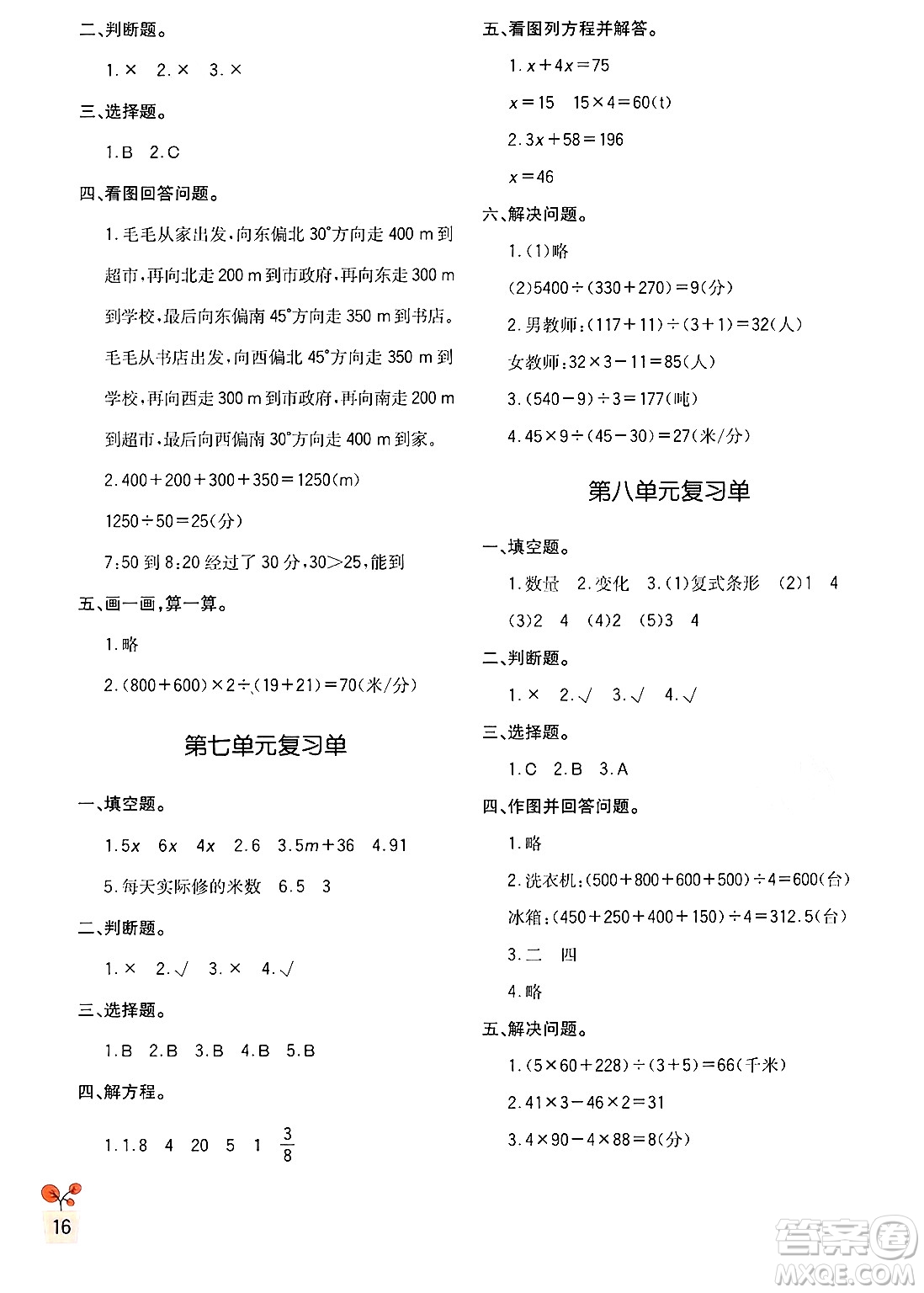 四川教育出版社2024年春新課標(biāo)小學(xué)生學(xué)習(xí)實(shí)踐園地五年級(jí)數(shù)學(xué)下冊(cè)北師大版答案