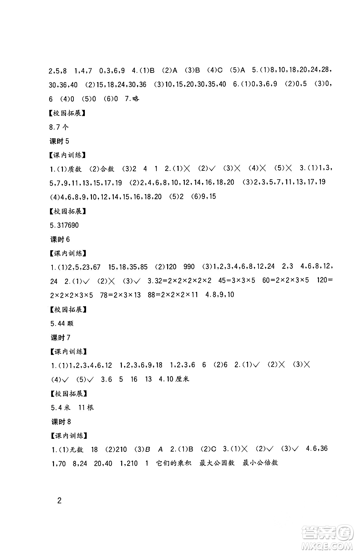 四川教育出版社2024年春新課標(biāo)小學(xué)生學(xué)習(xí)實(shí)踐園地五年級(jí)數(shù)學(xué)下冊西師大版答案