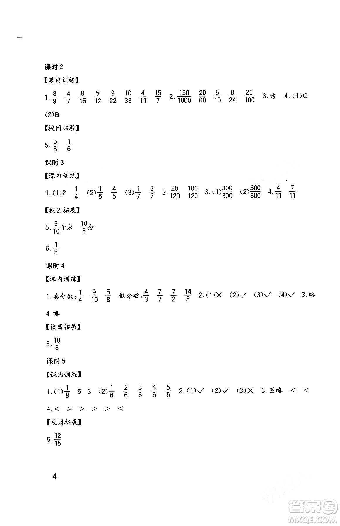 四川教育出版社2024年春新課標(biāo)小學(xué)生學(xué)習(xí)實(shí)踐園地五年級(jí)數(shù)學(xué)下冊西師大版答案