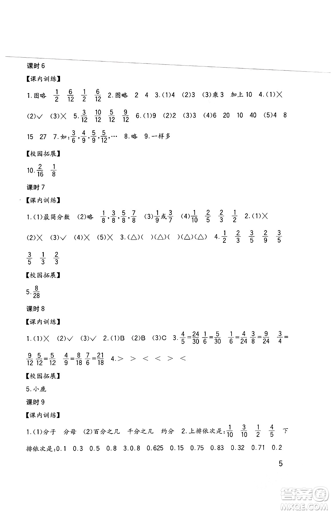 四川教育出版社2024年春新課標(biāo)小學(xué)生學(xué)習(xí)實(shí)踐園地五年級(jí)數(shù)學(xué)下冊西師大版答案