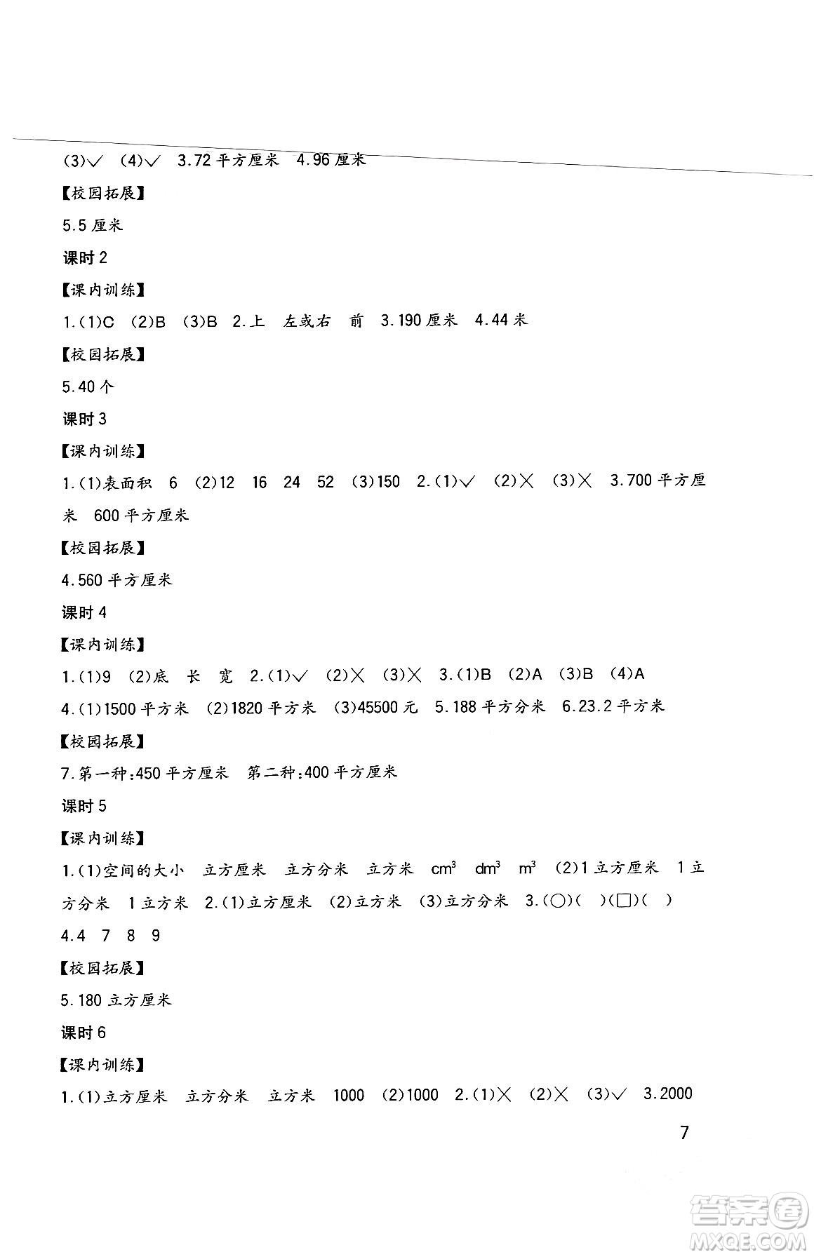 四川教育出版社2024年春新課標(biāo)小學(xué)生學(xué)習(xí)實(shí)踐園地五年級(jí)數(shù)學(xué)下冊西師大版答案