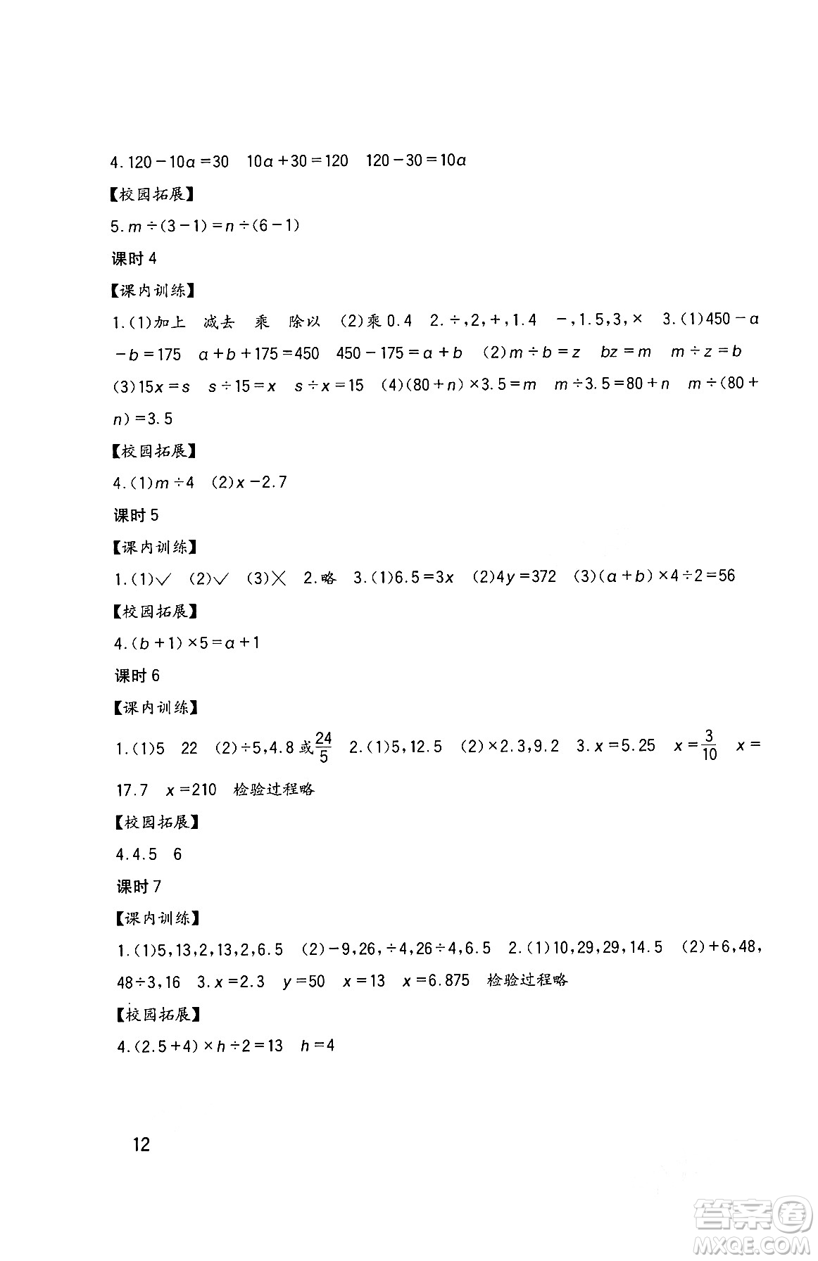 四川教育出版社2024年春新課標(biāo)小學(xué)生學(xué)習(xí)實(shí)踐園地五年級(jí)數(shù)學(xué)下冊西師大版答案