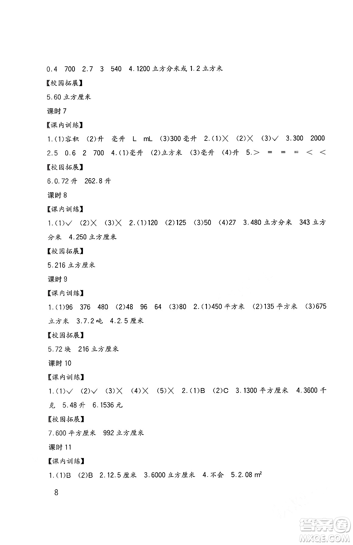 四川教育出版社2024年春新課標(biāo)小學(xué)生學(xué)習(xí)實(shí)踐園地五年級(jí)數(shù)學(xué)下冊西師大版答案