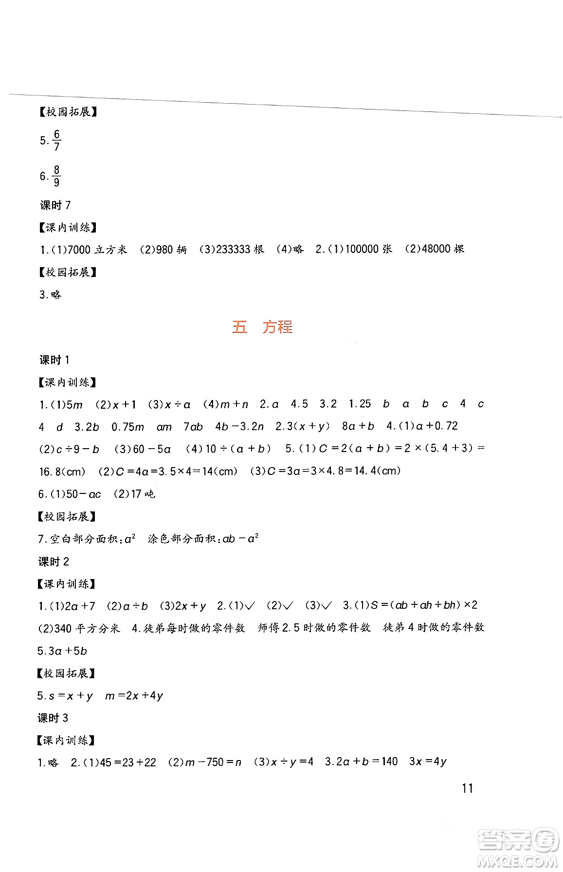 四川教育出版社2024年春新課標(biāo)小學(xué)生學(xué)習(xí)實(shí)踐園地五年級(jí)數(shù)學(xué)下冊西師大版答案