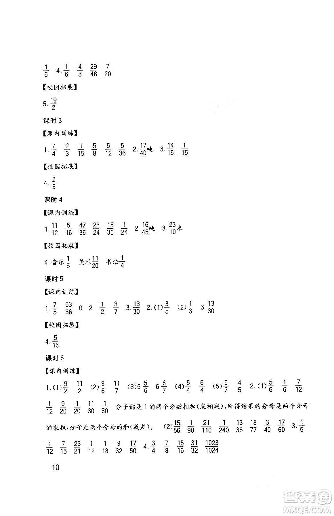 四川教育出版社2024年春新課標(biāo)小學(xué)生學(xué)習(xí)實(shí)踐園地五年級(jí)數(shù)學(xué)下冊西師大版答案