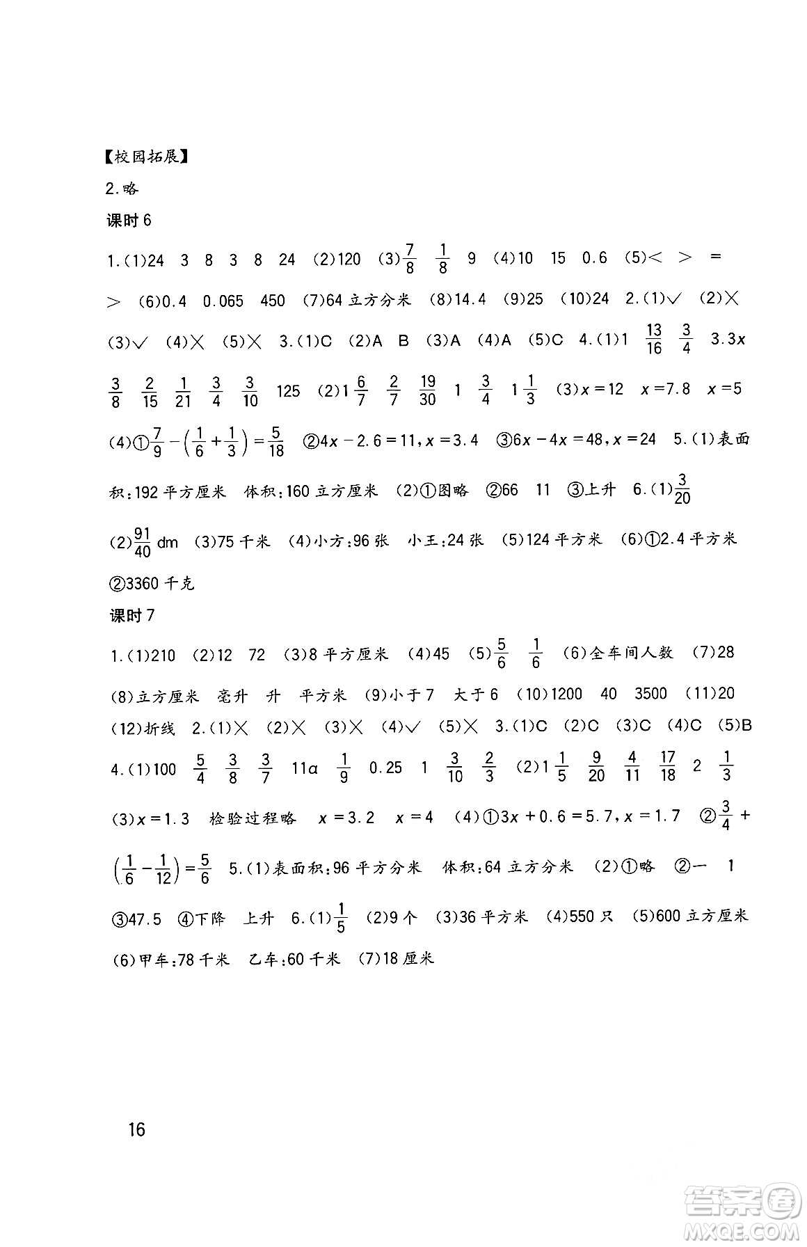 四川教育出版社2024年春新課標(biāo)小學(xué)生學(xué)習(xí)實(shí)踐園地五年級(jí)數(shù)學(xué)下冊西師大版答案