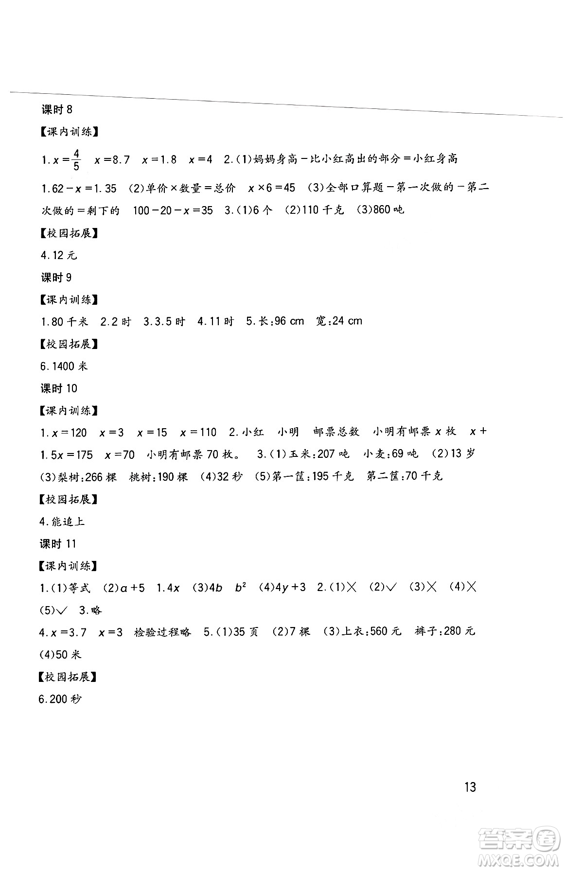 四川教育出版社2024年春新課標(biāo)小學(xué)生學(xué)習(xí)實(shí)踐園地五年級(jí)數(shù)學(xué)下冊西師大版答案