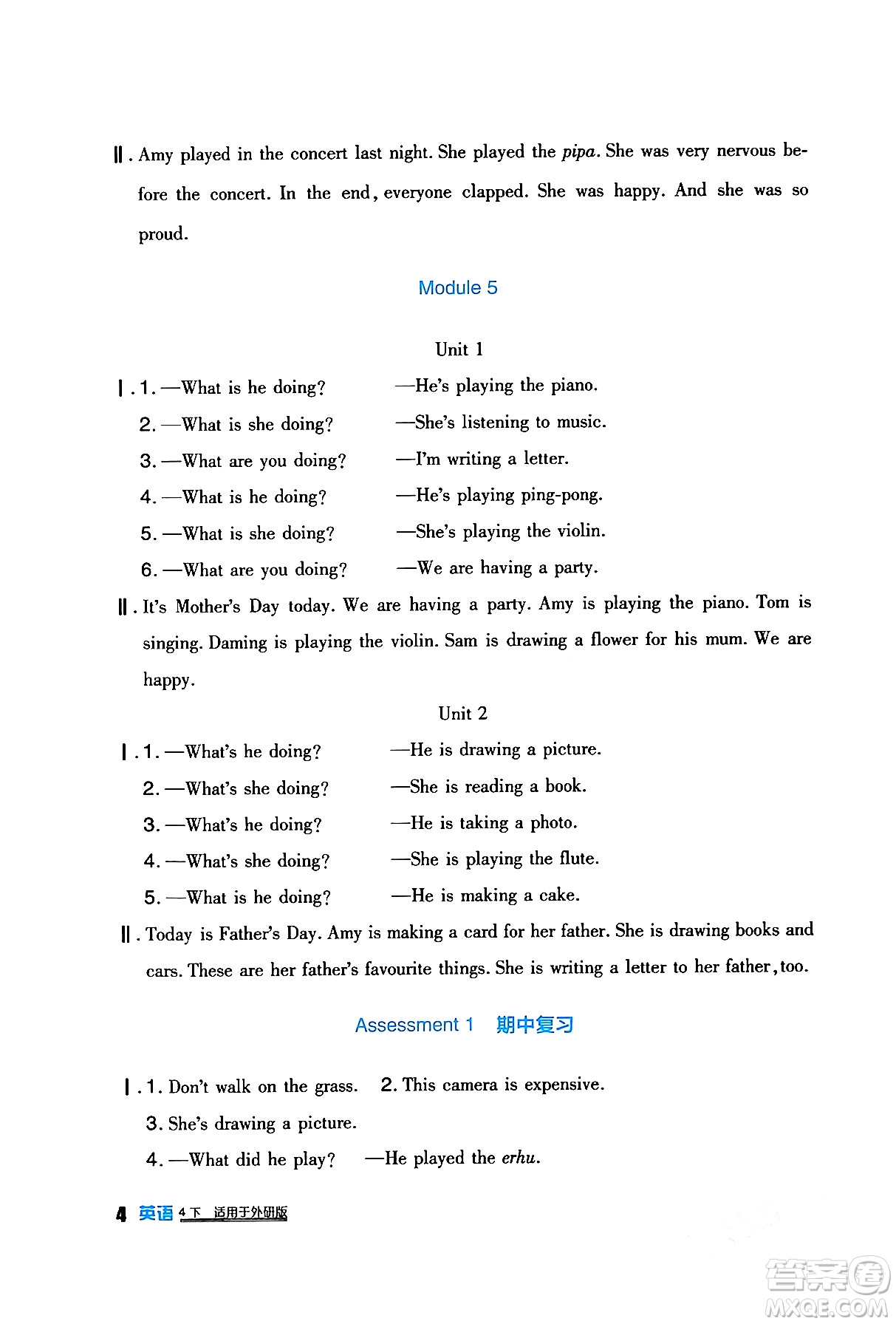 四川教育出版社2024年春新課標(biāo)小學(xué)生學(xué)習(xí)實(shí)踐園地四年級(jí)英語下冊外研版一起點(diǎn)答案