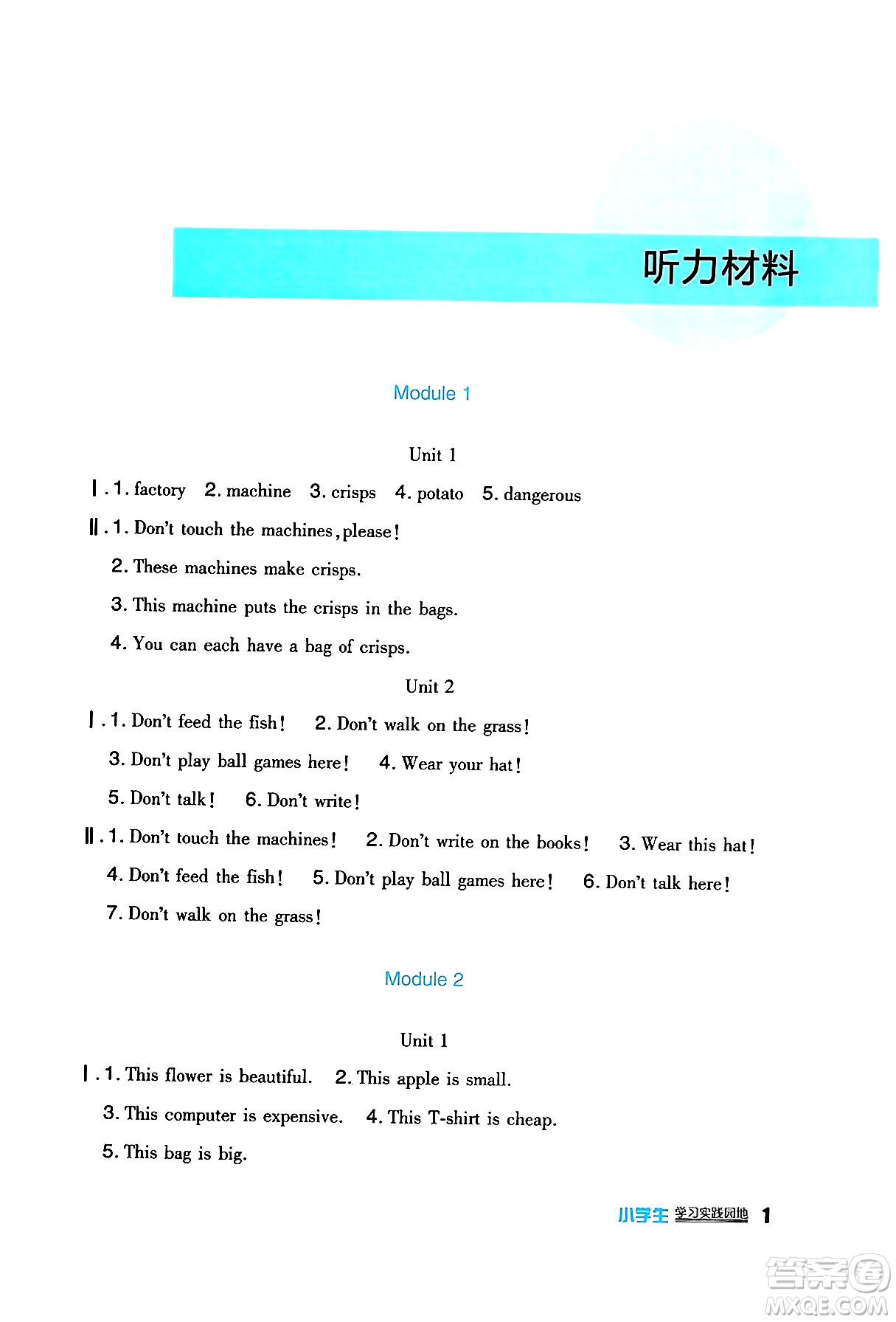 四川教育出版社2024年春新課標(biāo)小學(xué)生學(xué)習(xí)實(shí)踐園地四年級(jí)英語下冊外研版一起點(diǎn)答案