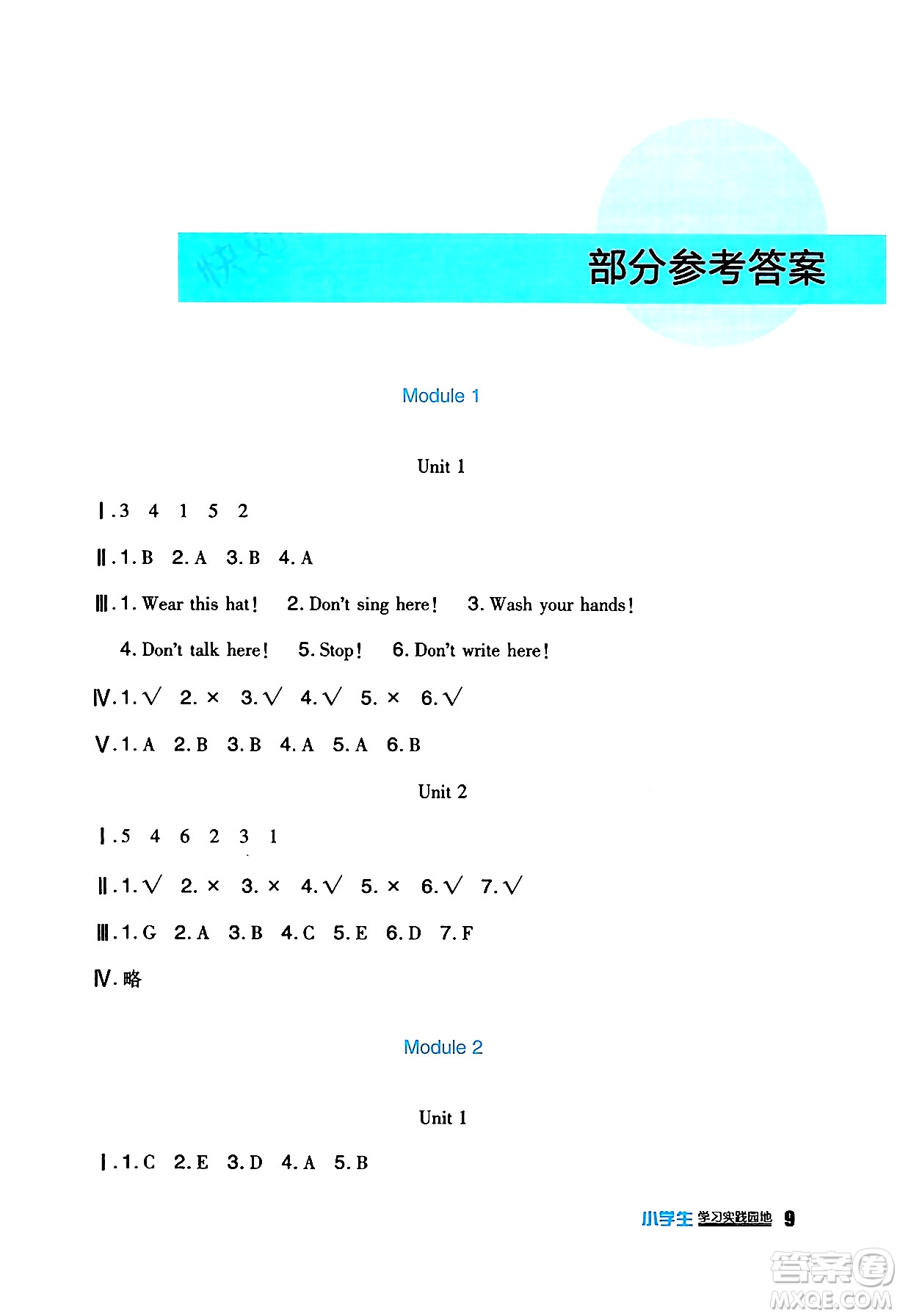 四川教育出版社2024年春新課標(biāo)小學(xué)生學(xué)習(xí)實(shí)踐園地四年級(jí)英語下冊外研版一起點(diǎn)答案