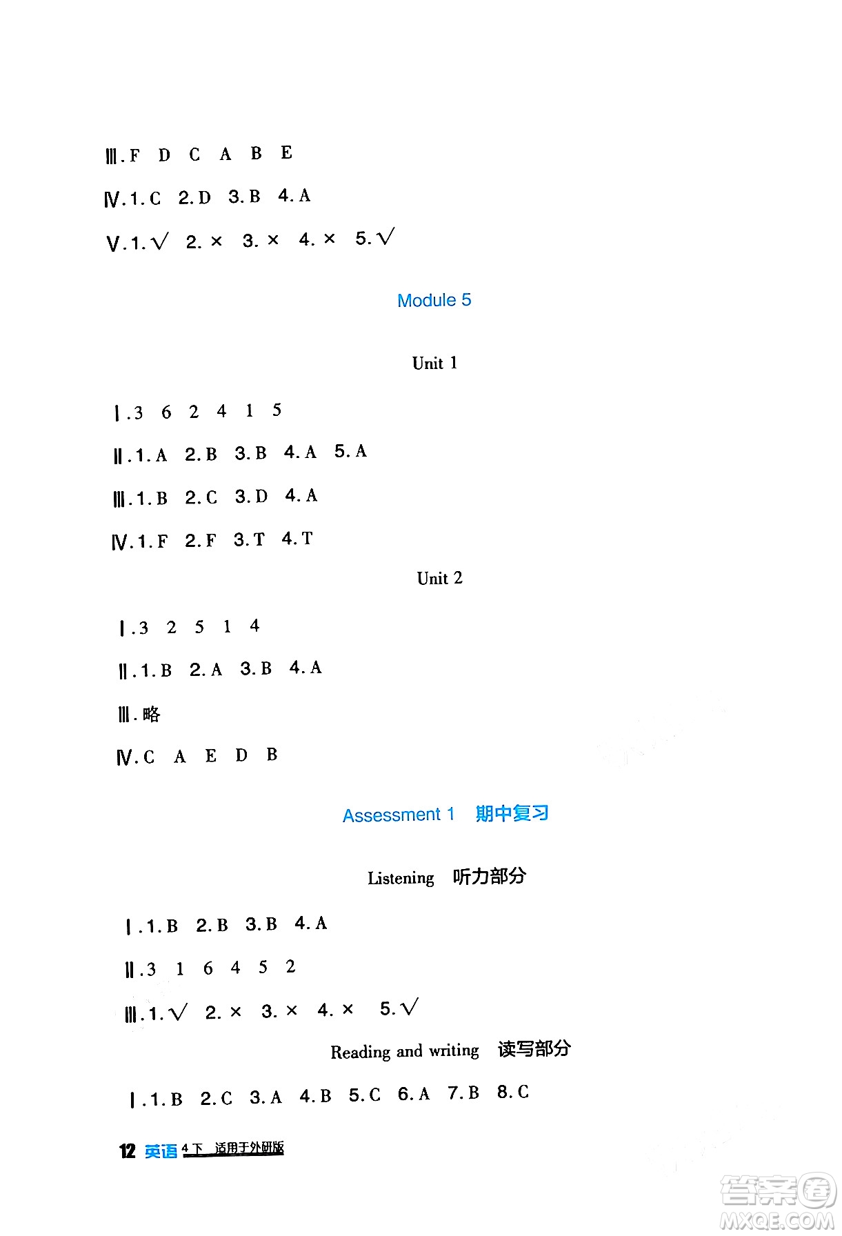 四川教育出版社2024年春新課標(biāo)小學(xué)生學(xué)習(xí)實(shí)踐園地四年級(jí)英語下冊外研版一起點(diǎn)答案