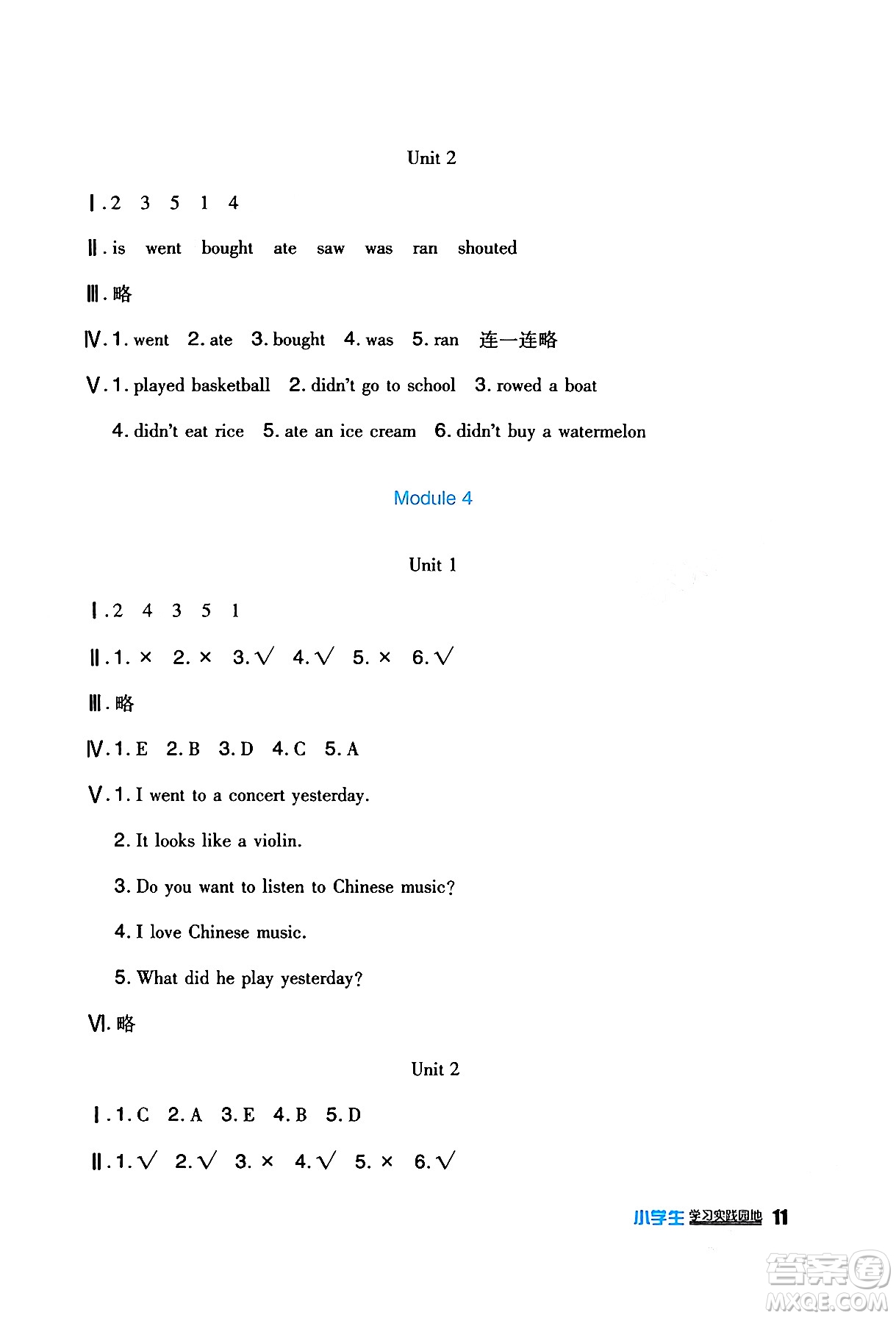四川教育出版社2024年春新課標(biāo)小學(xué)生學(xué)習(xí)實(shí)踐園地四年級(jí)英語下冊外研版一起點(diǎn)答案