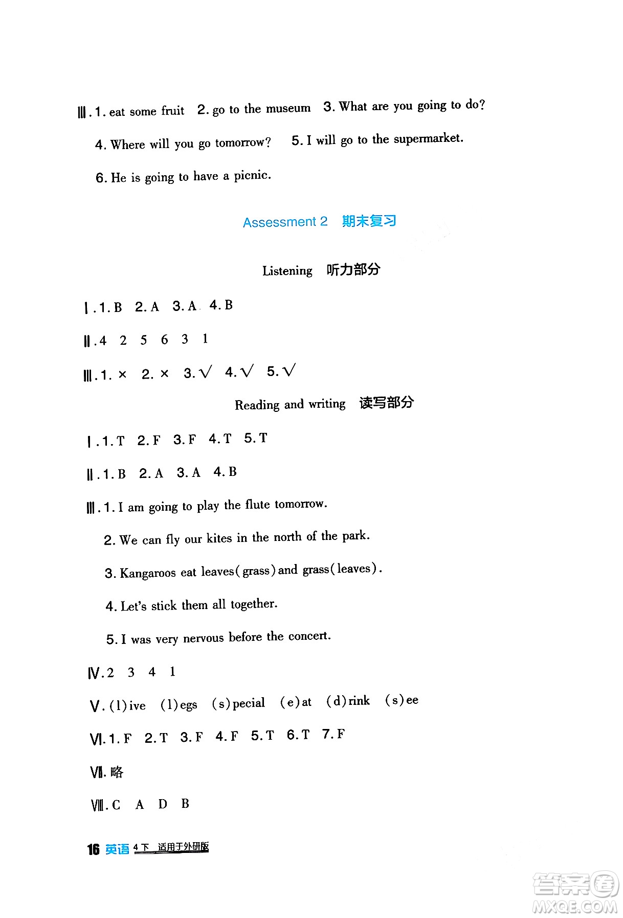 四川教育出版社2024年春新課標(biāo)小學(xué)生學(xué)習(xí)實(shí)踐園地四年級(jí)英語下冊外研版一起點(diǎn)答案