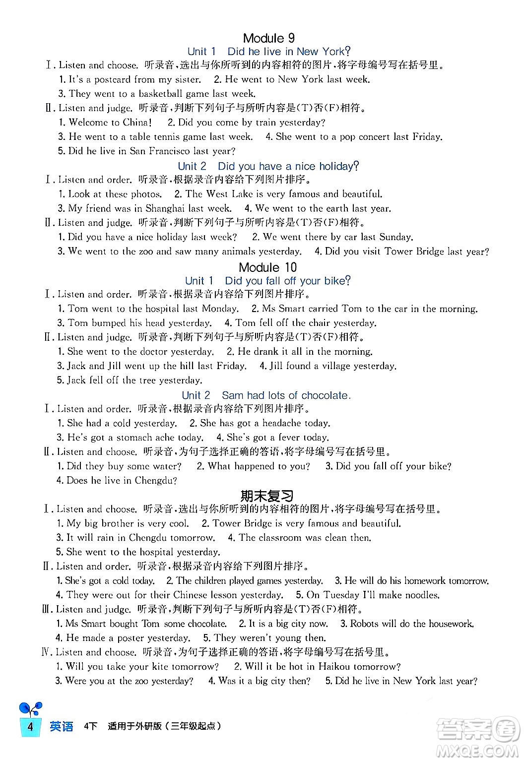 四川教育出版社2024年春新課標(biāo)小學(xué)生學(xué)習(xí)實(shí)踐園地四年級(jí)英語(yǔ)下冊(cè)外研版三起點(diǎn)答案